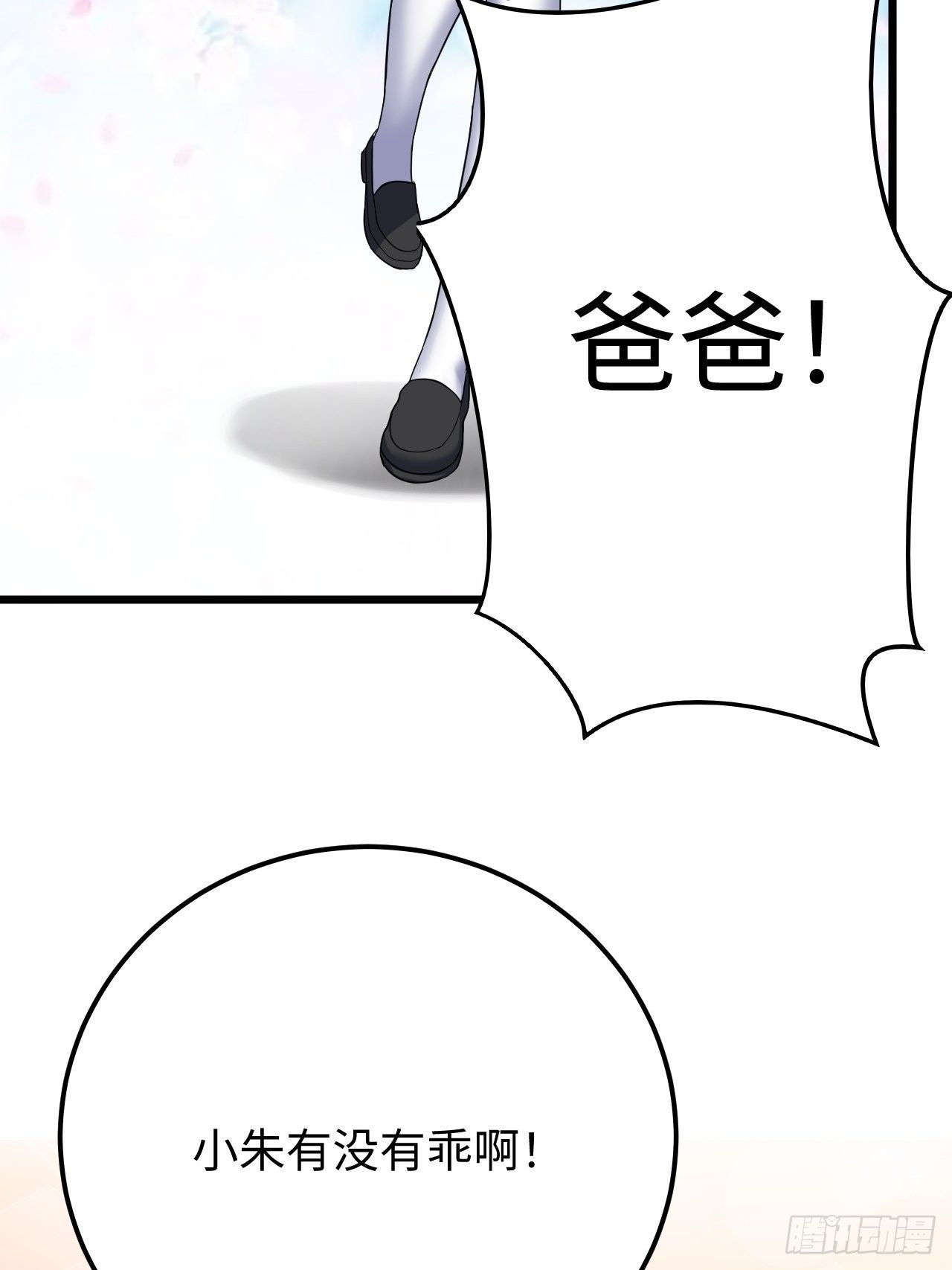 🍶超级拜金系统 第31话：梦魇的回归 第31页