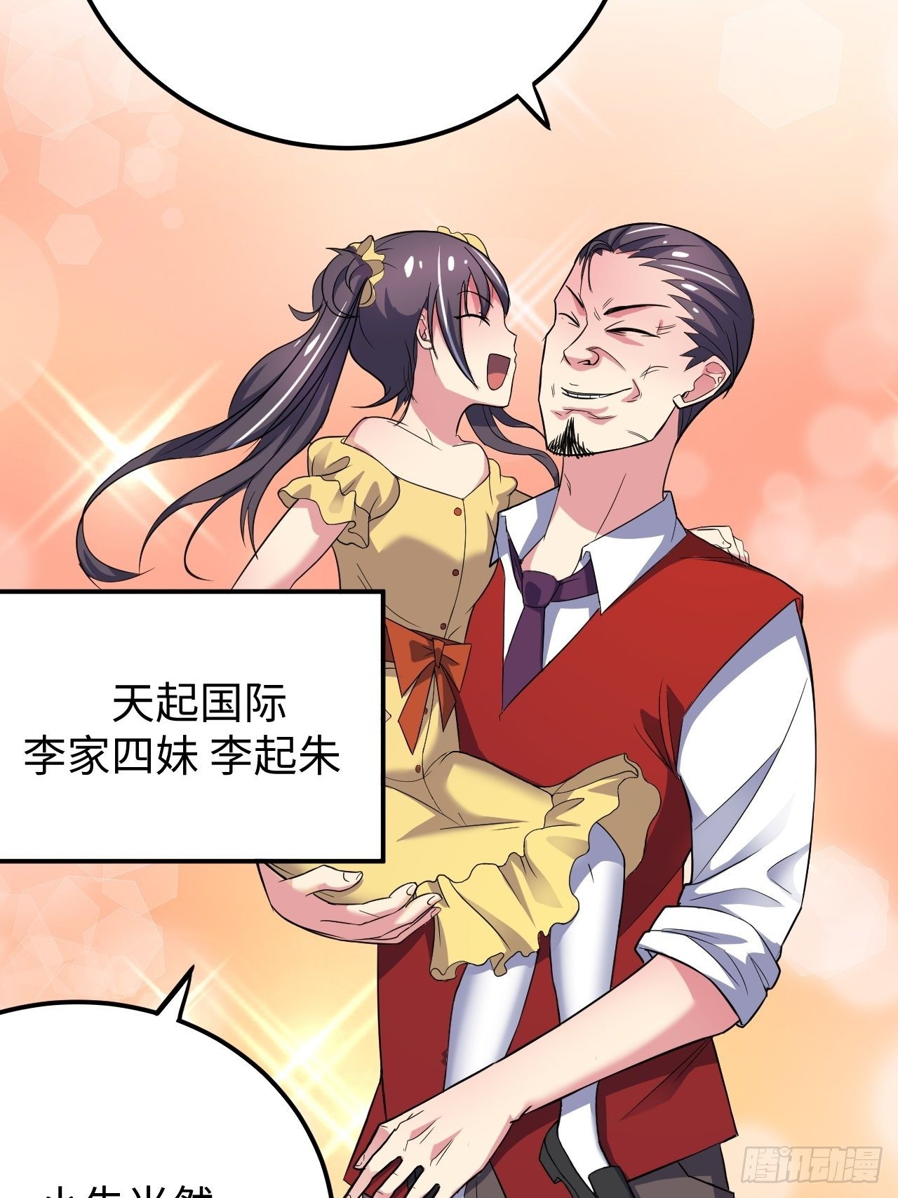 🍶超级拜金系统 第31话：梦魇的回归 第32页