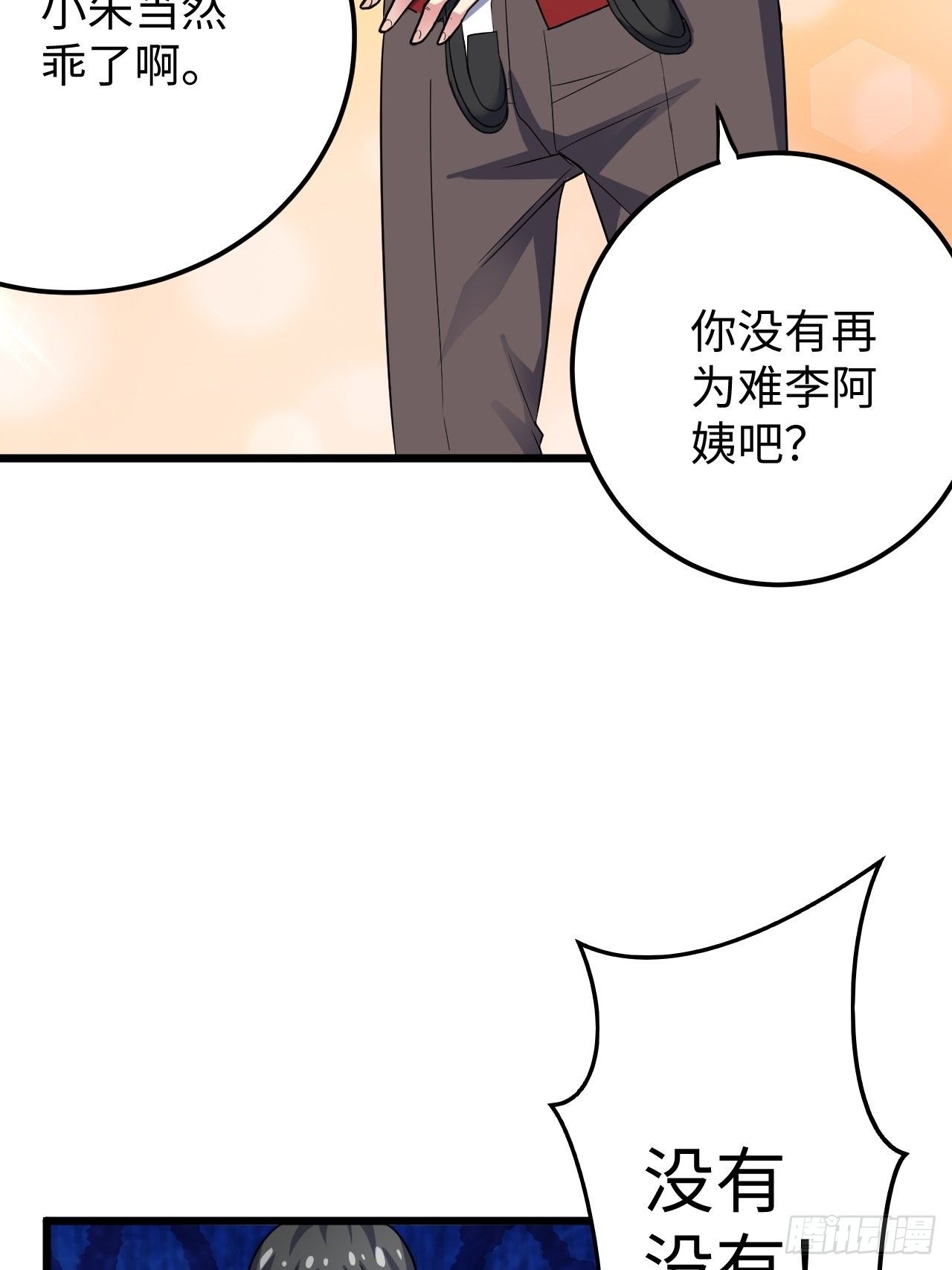 🍶超级拜金系统 第31话：梦魇的回归 第33页