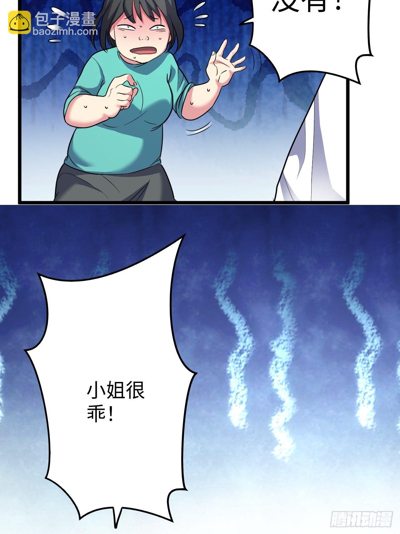 🍶超级拜金系统 第31话：梦魇的回归 第34页