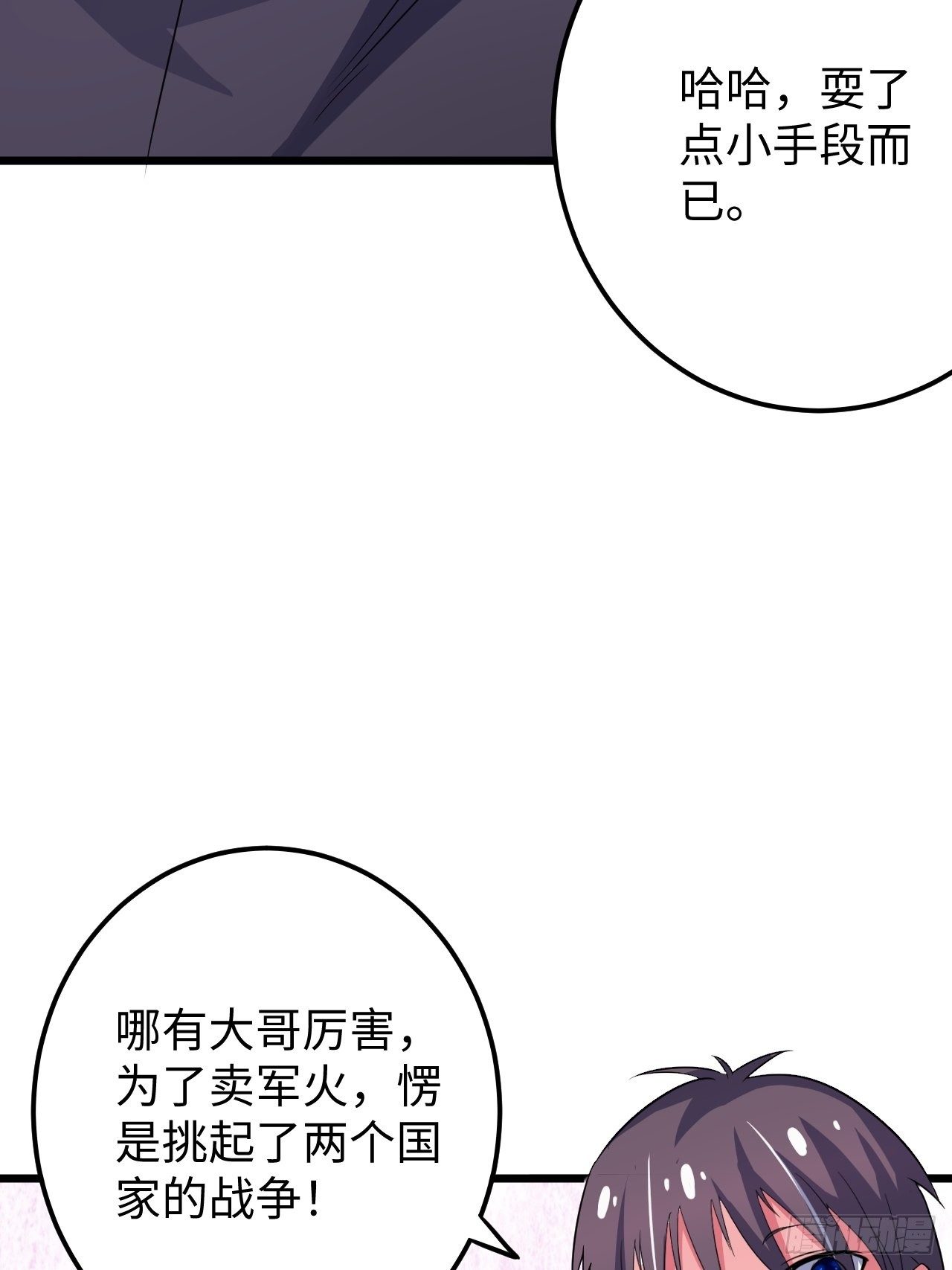 🍶超级拜金系统 第31话：梦魇的回归 第44页