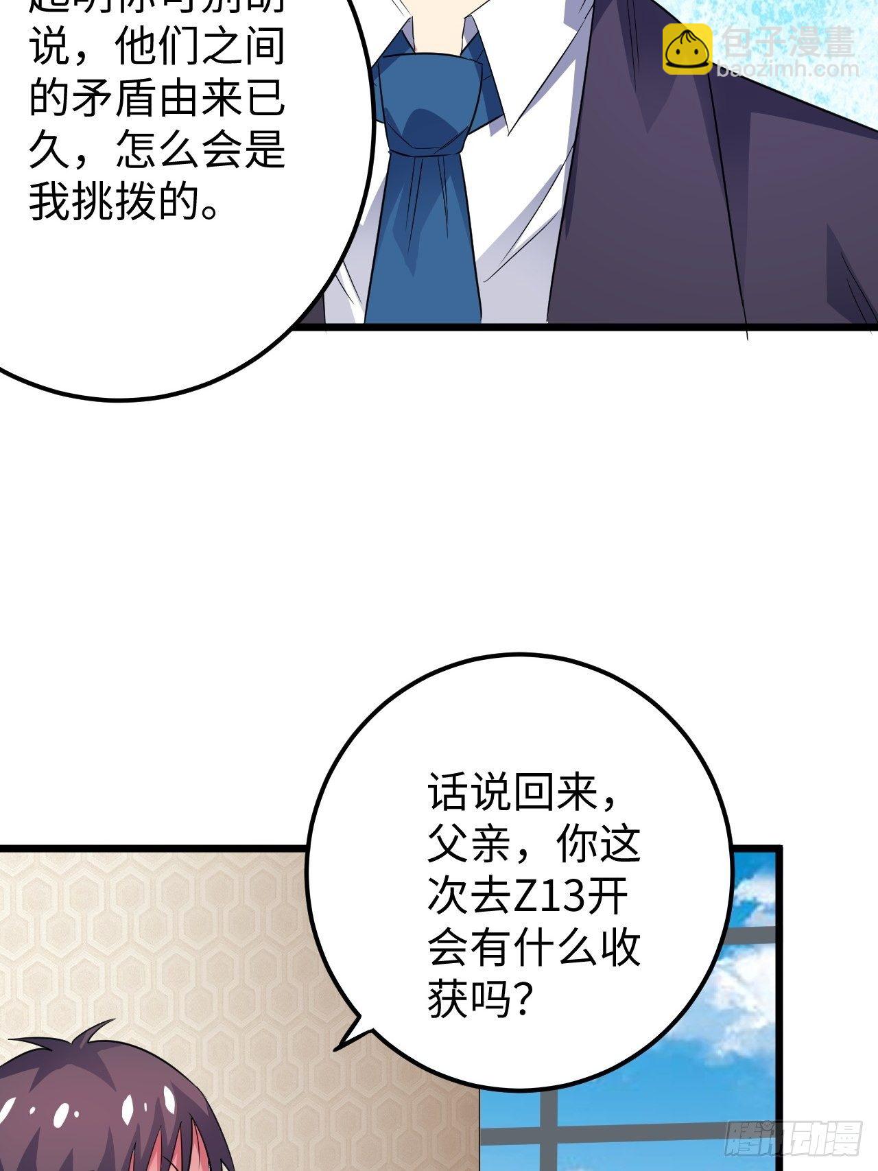 🍶超级拜金系统 第31话：梦魇的回归 第48页