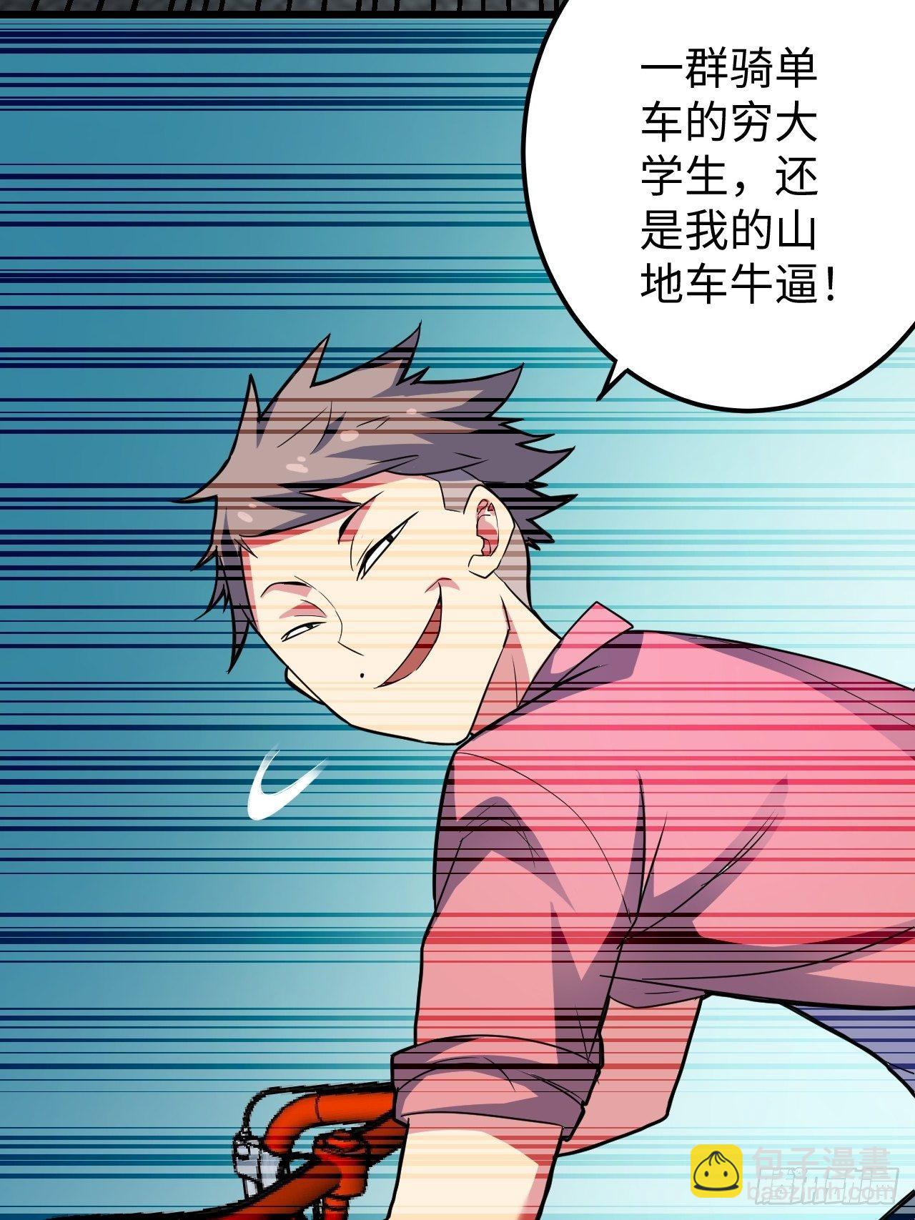 🍶超级拜金系统 第31话：梦魇的回归 第6页