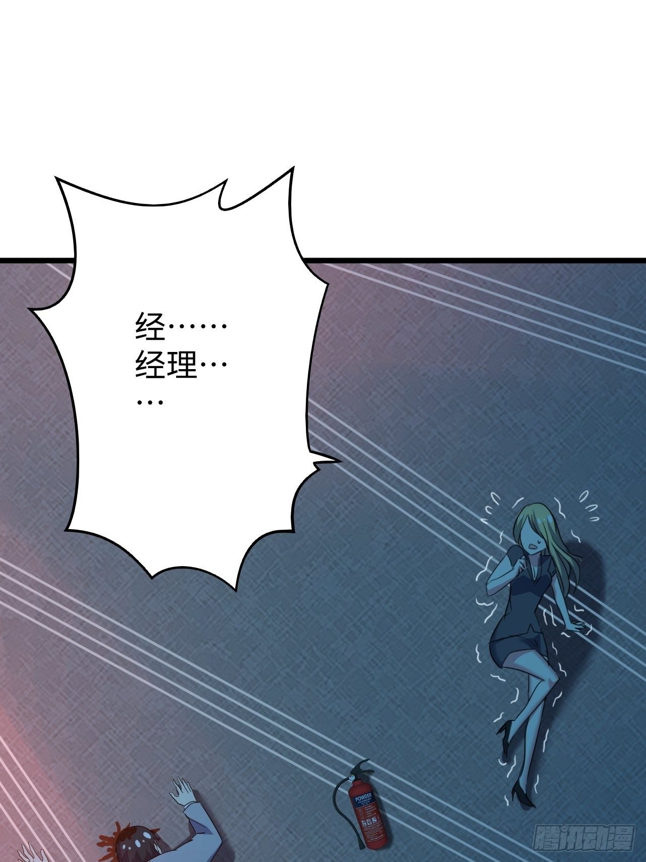 🍶超级拜金系统 第33话：藏污纳垢之地 第13页