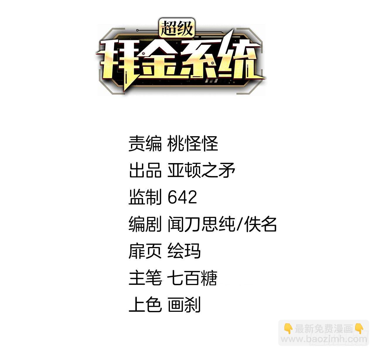 🍶超级拜金系统 第33话：藏污纳垢之地 第2页
