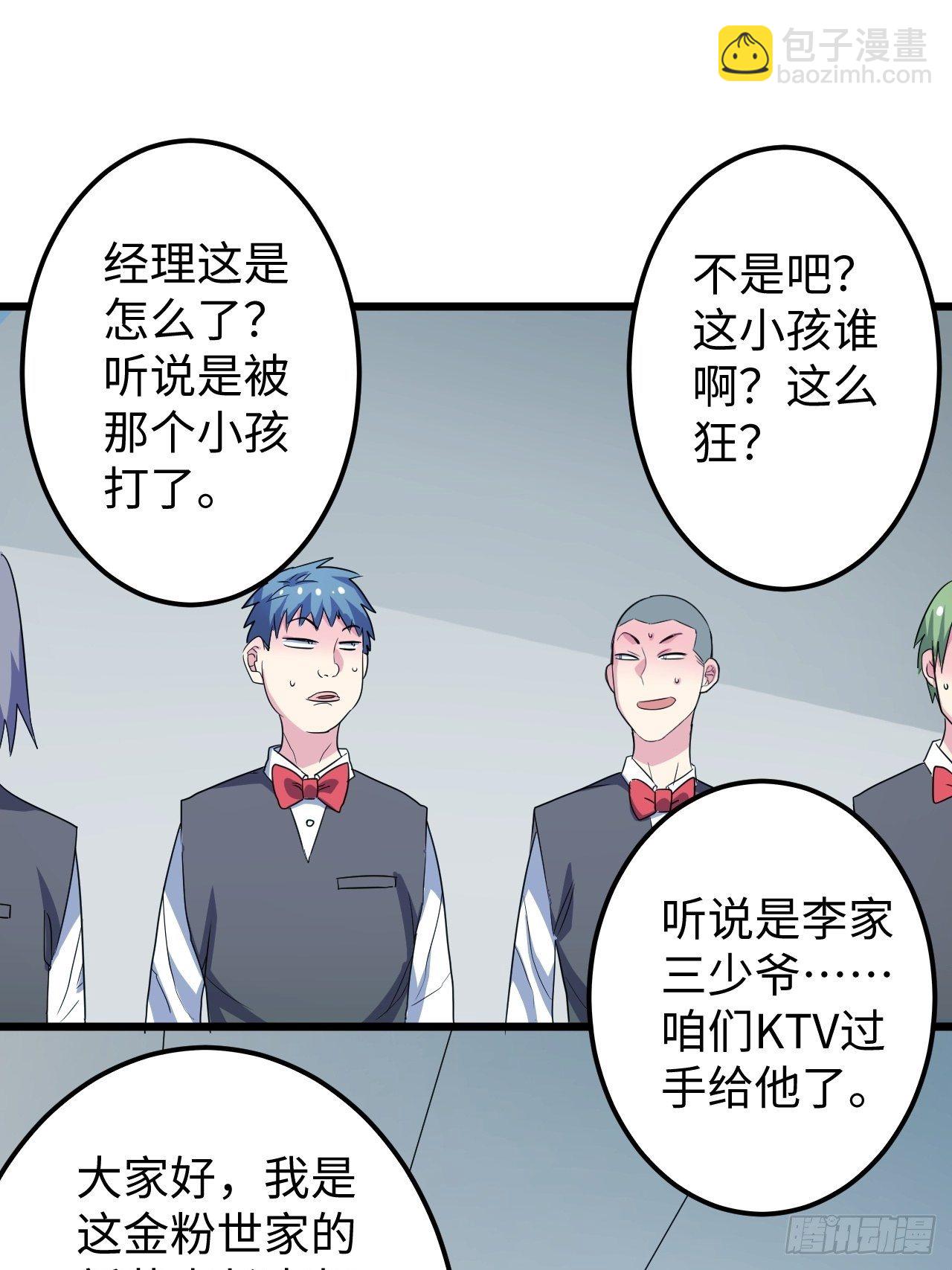 🍶超级拜金系统 第33话：藏污纳垢之地 第23页