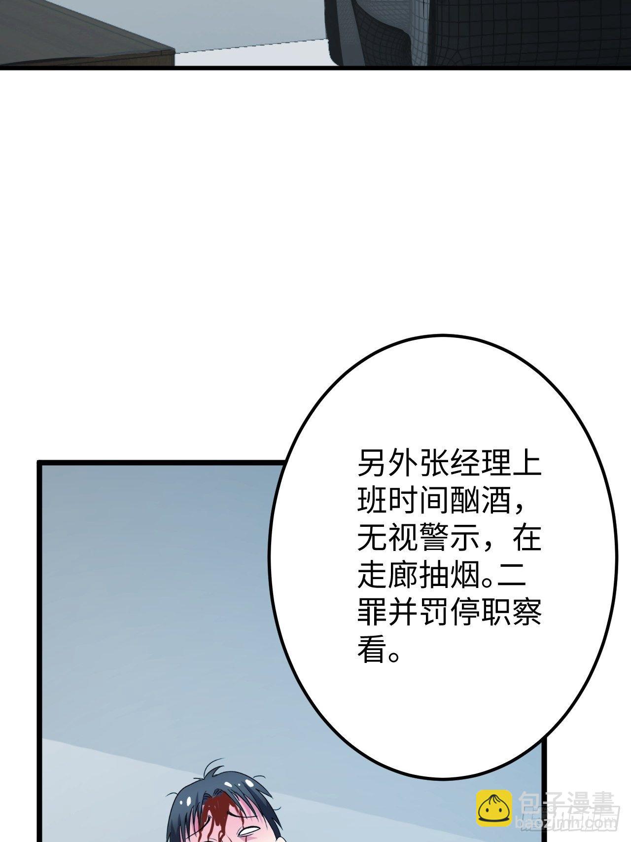 🍶超级拜金系统 第33话：藏污纳垢之地 第25页
