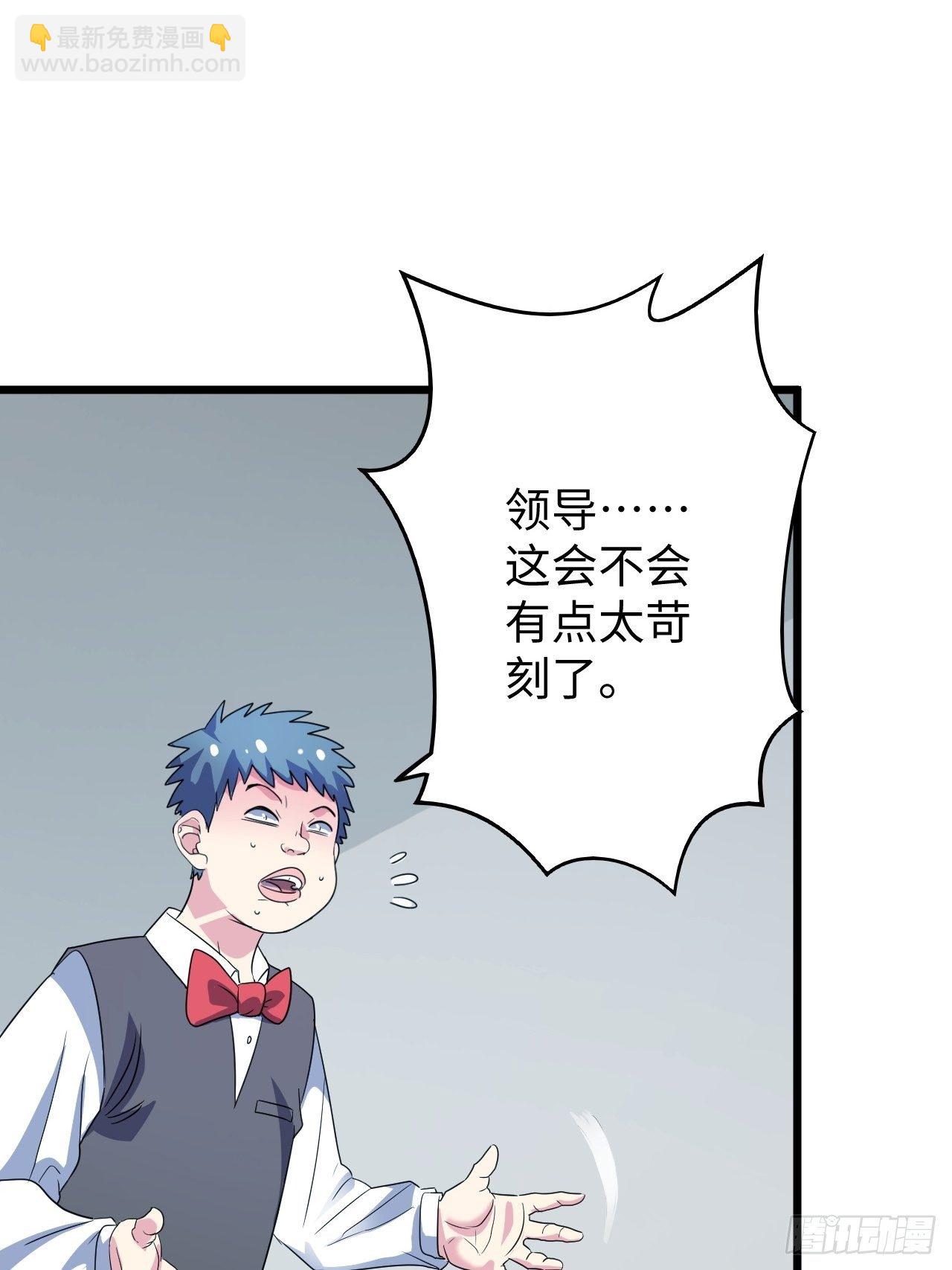 🍶超级拜金系统 第33话：藏污纳垢之地 第27页