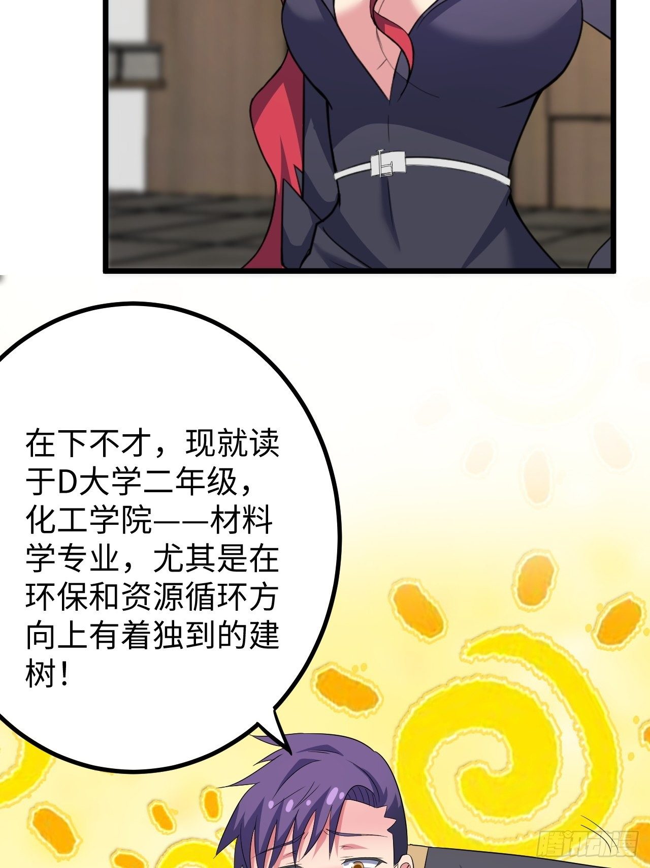 🍶超级拜金系统 第35话：潜伏 第11页