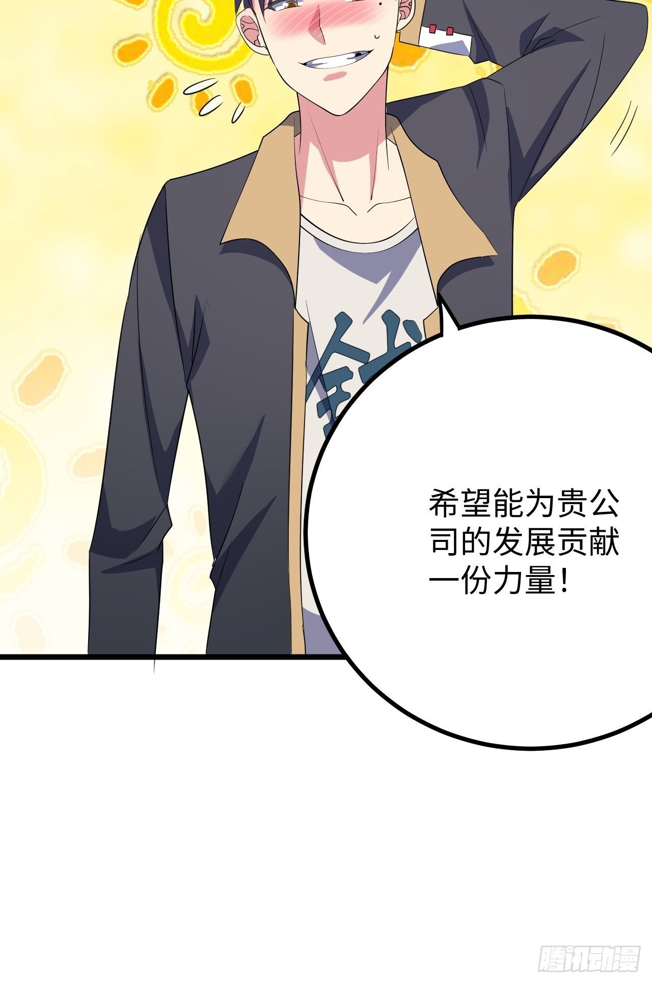 🍶超级拜金系统 第35话：潜伏 第12页