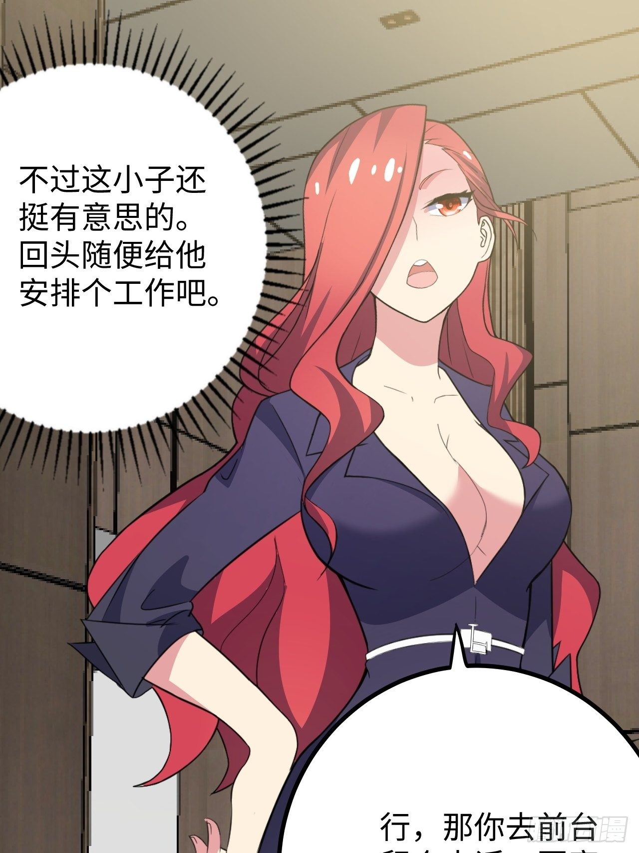 🍶超级拜金系统 第35话：潜伏 第14页