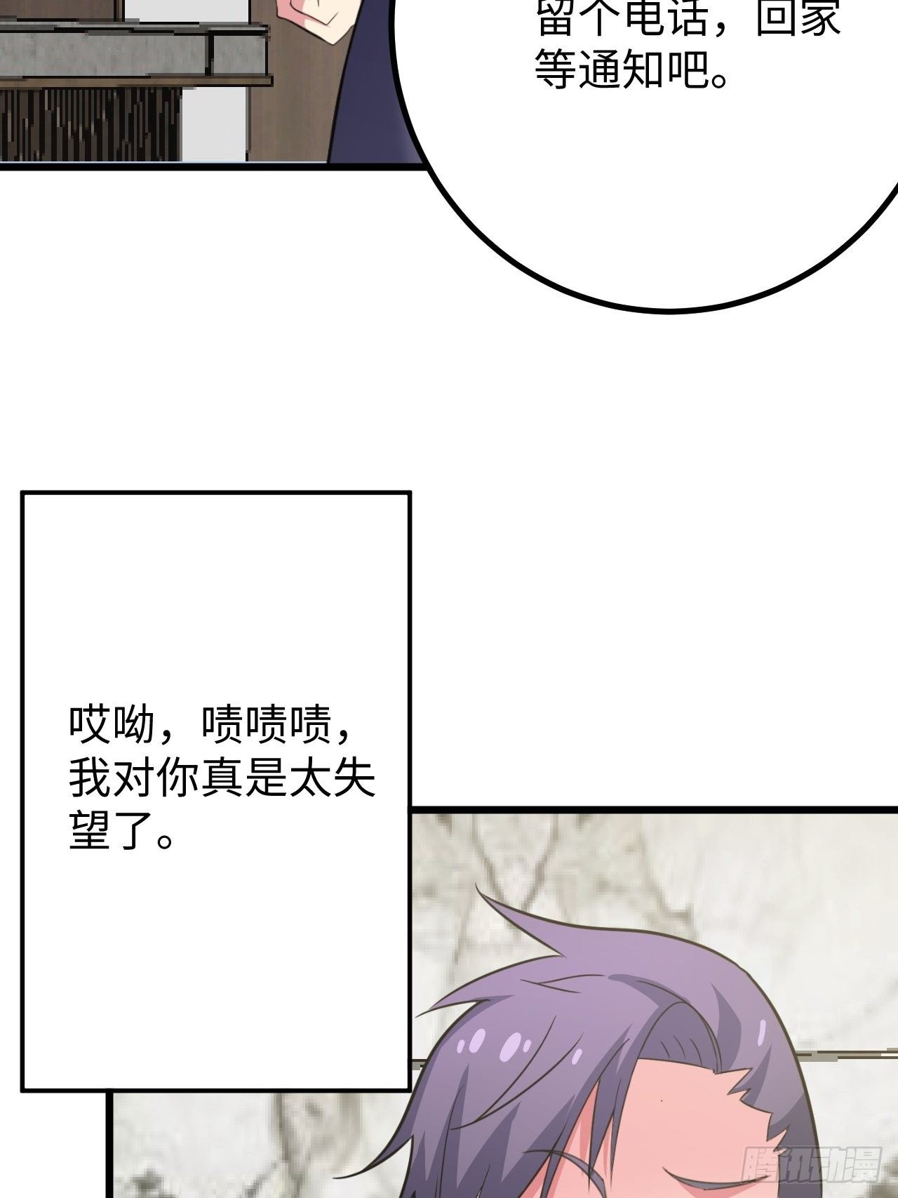 🍶超级拜金系统 第35话：潜伏 第15页
