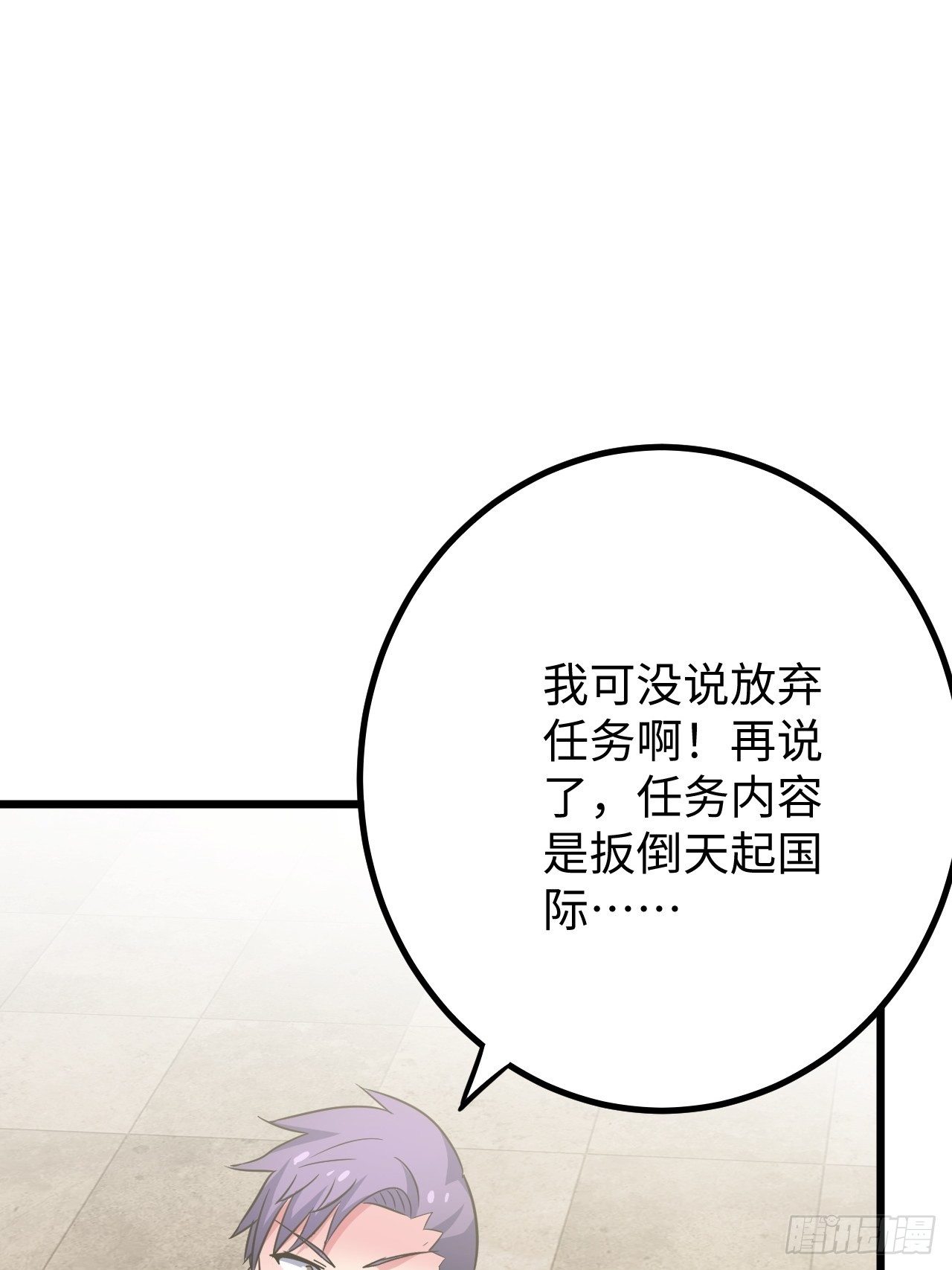 🍶超级拜金系统 第35话：潜伏 第18页