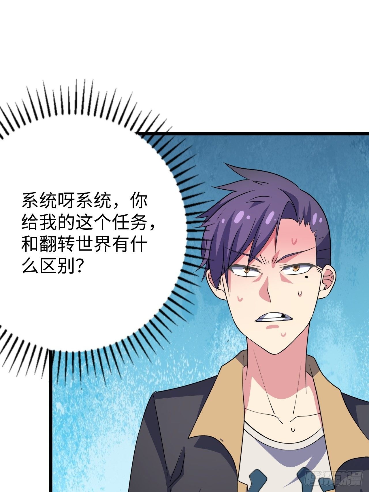 🍶超级拜金系统 第35话：潜伏 第2页