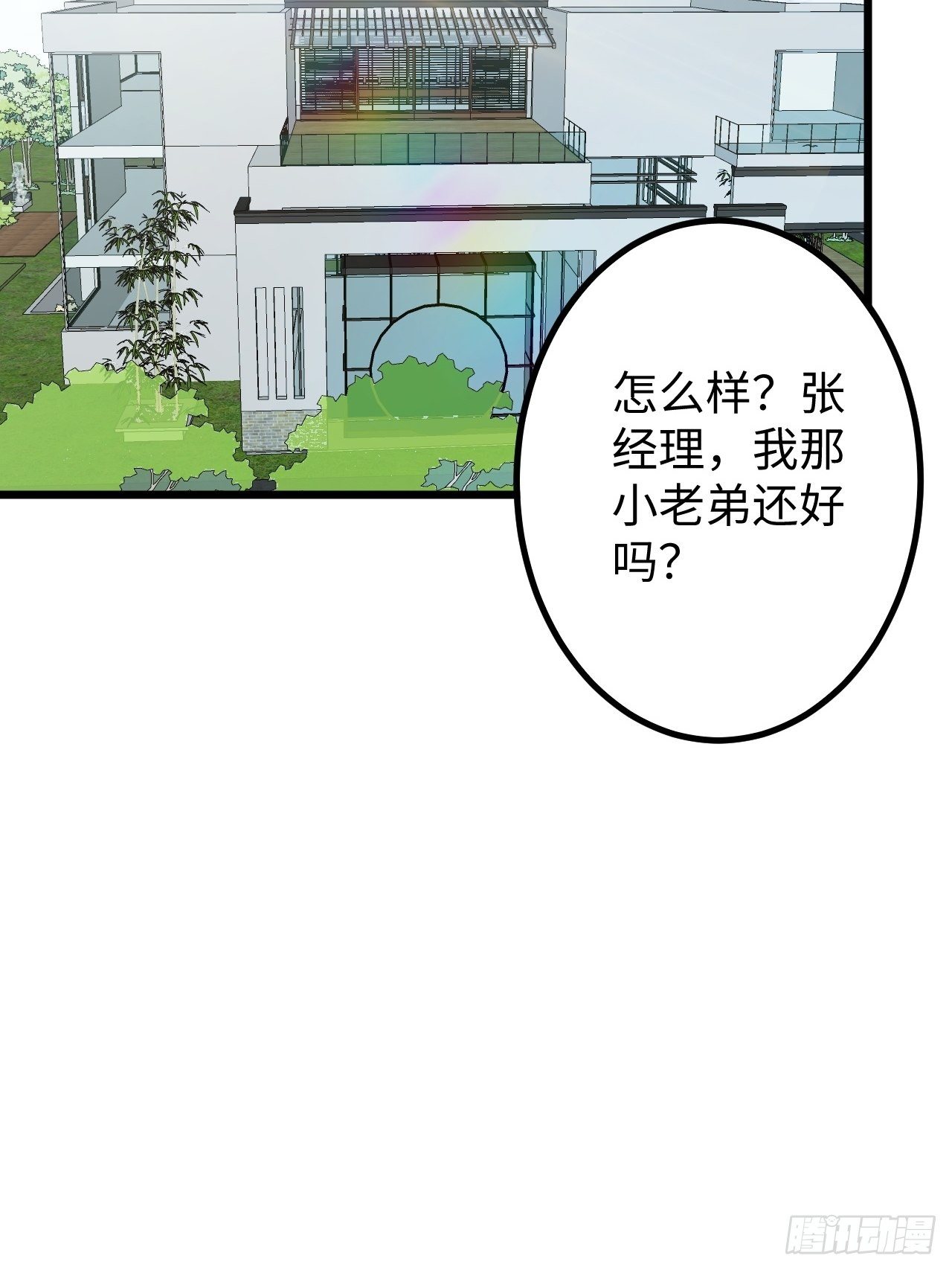 🍶超级拜金系统 第35话：潜伏 第22页