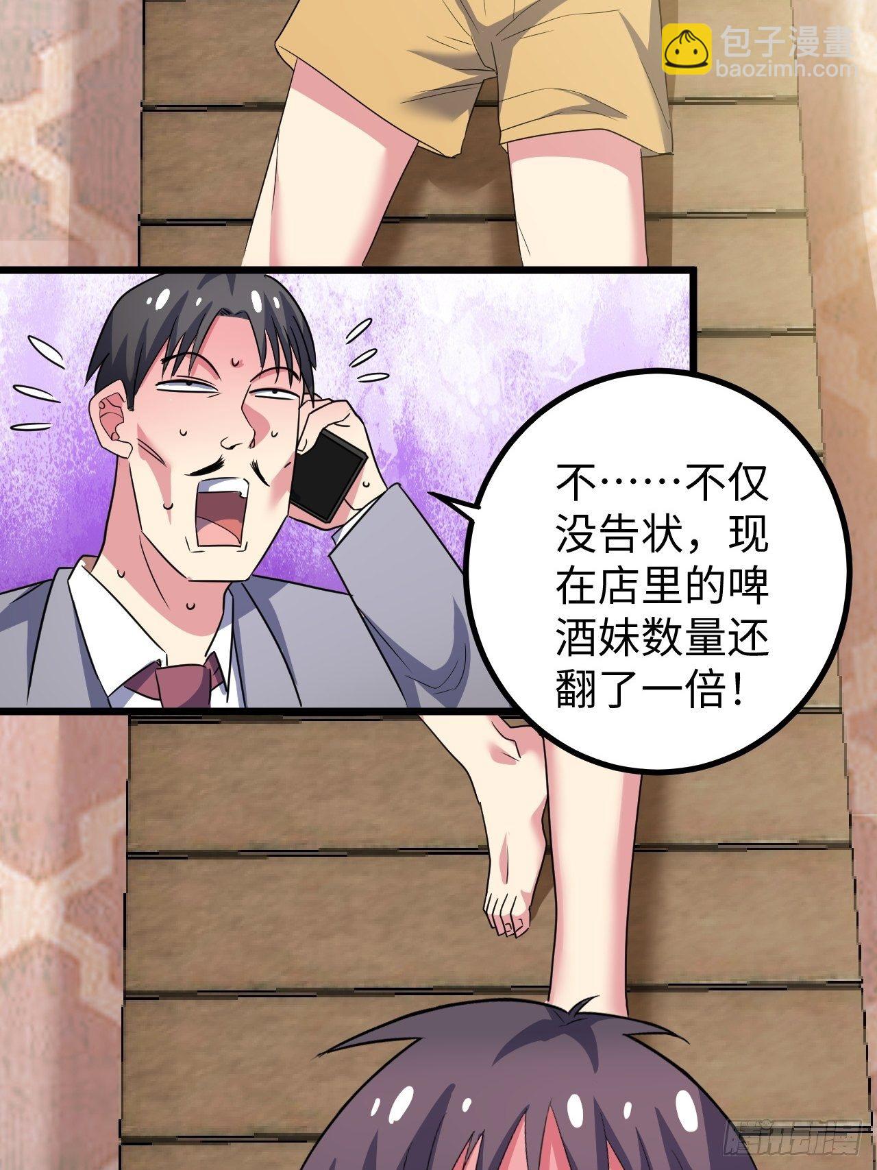 🍶超级拜金系统 第35话：潜伏 第24页