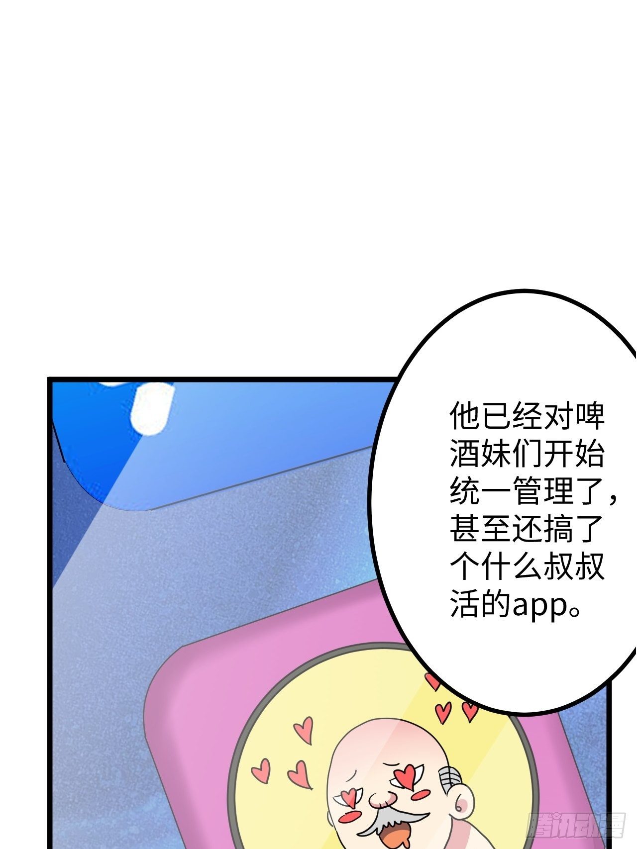 🍶超级拜金系统 第35话：潜伏 第26页