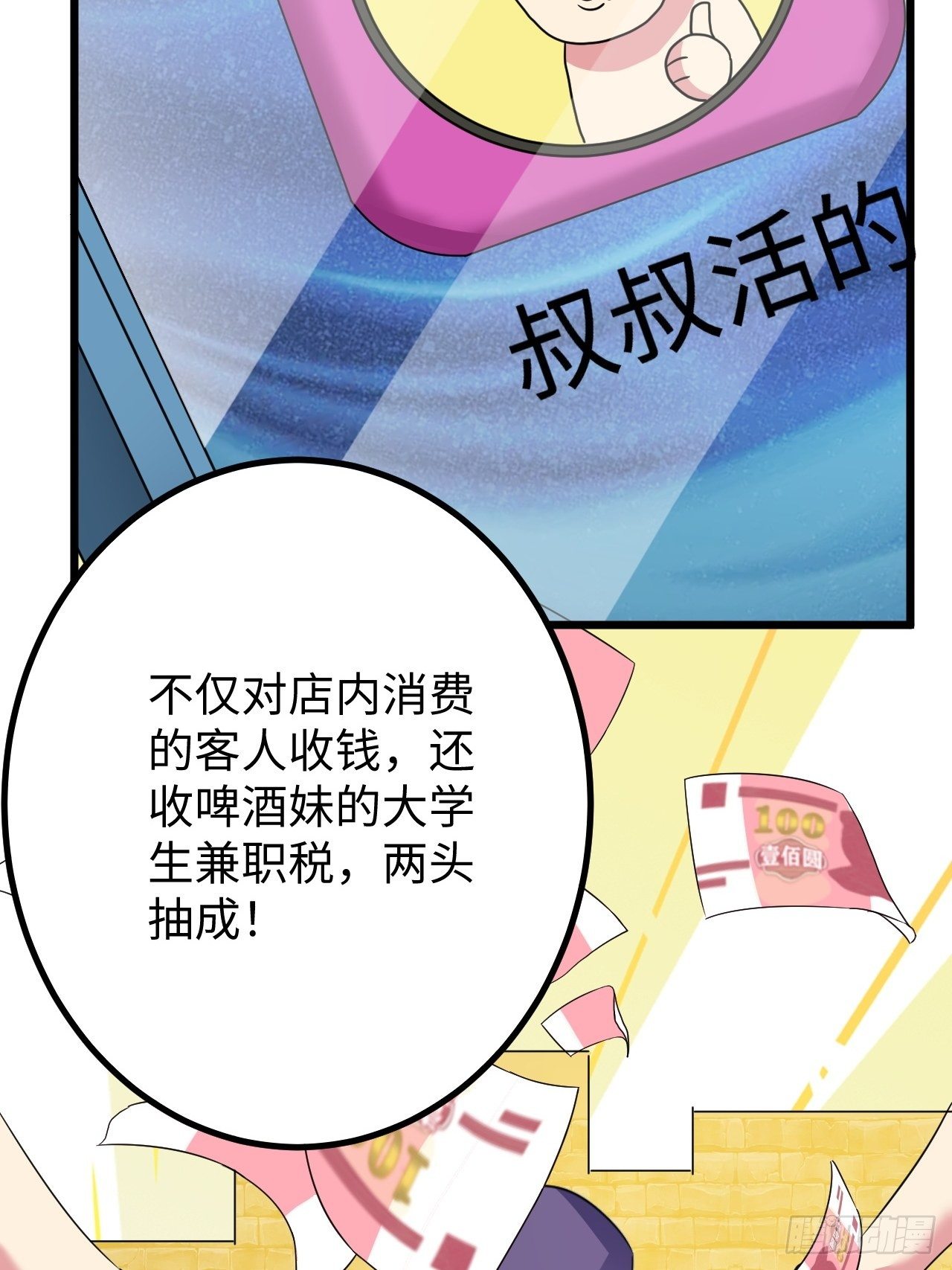 🍶超级拜金系统 第35话：潜伏 第27页