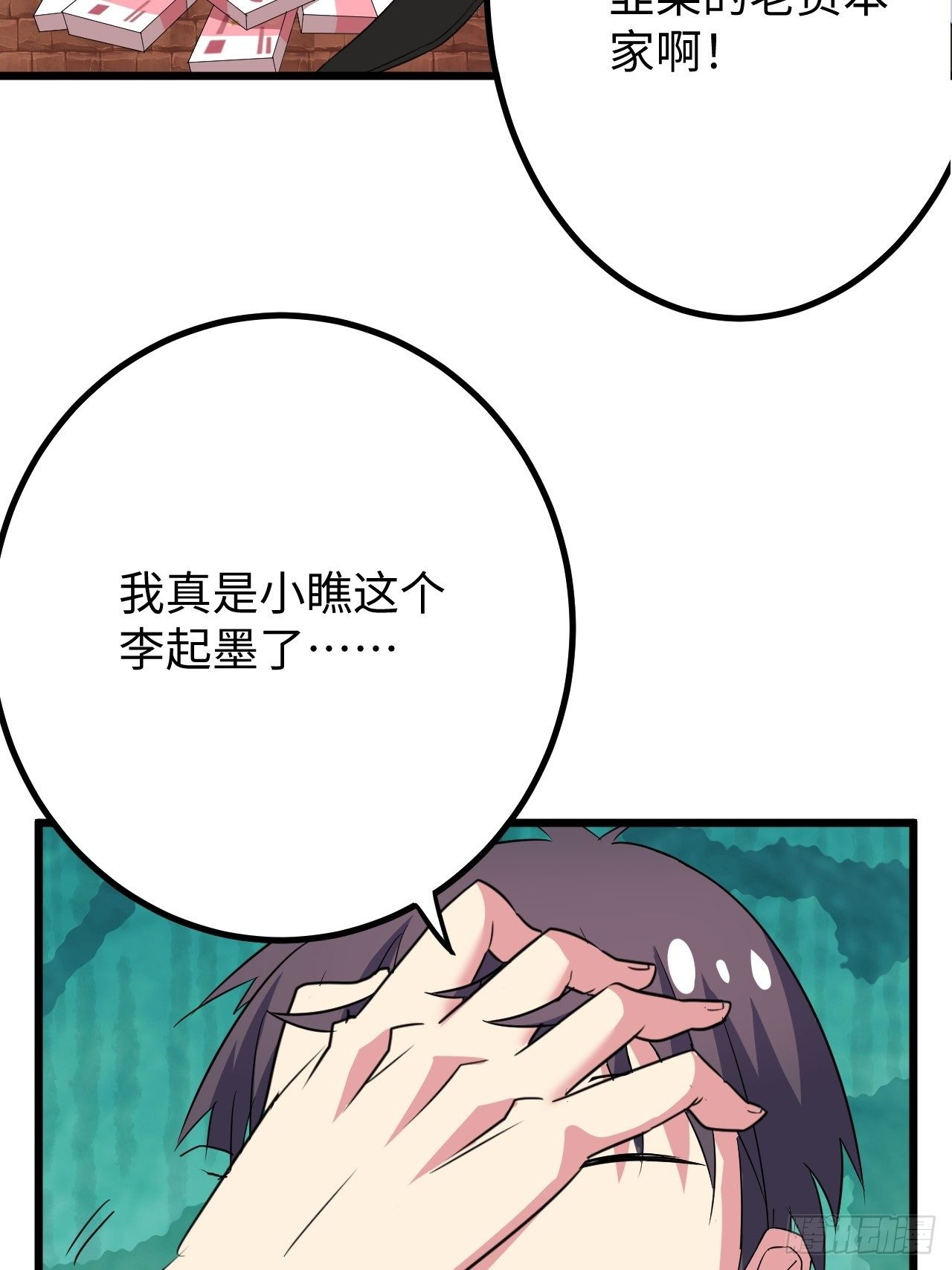 🍶超级拜金系统 第35话：潜伏 第29页
