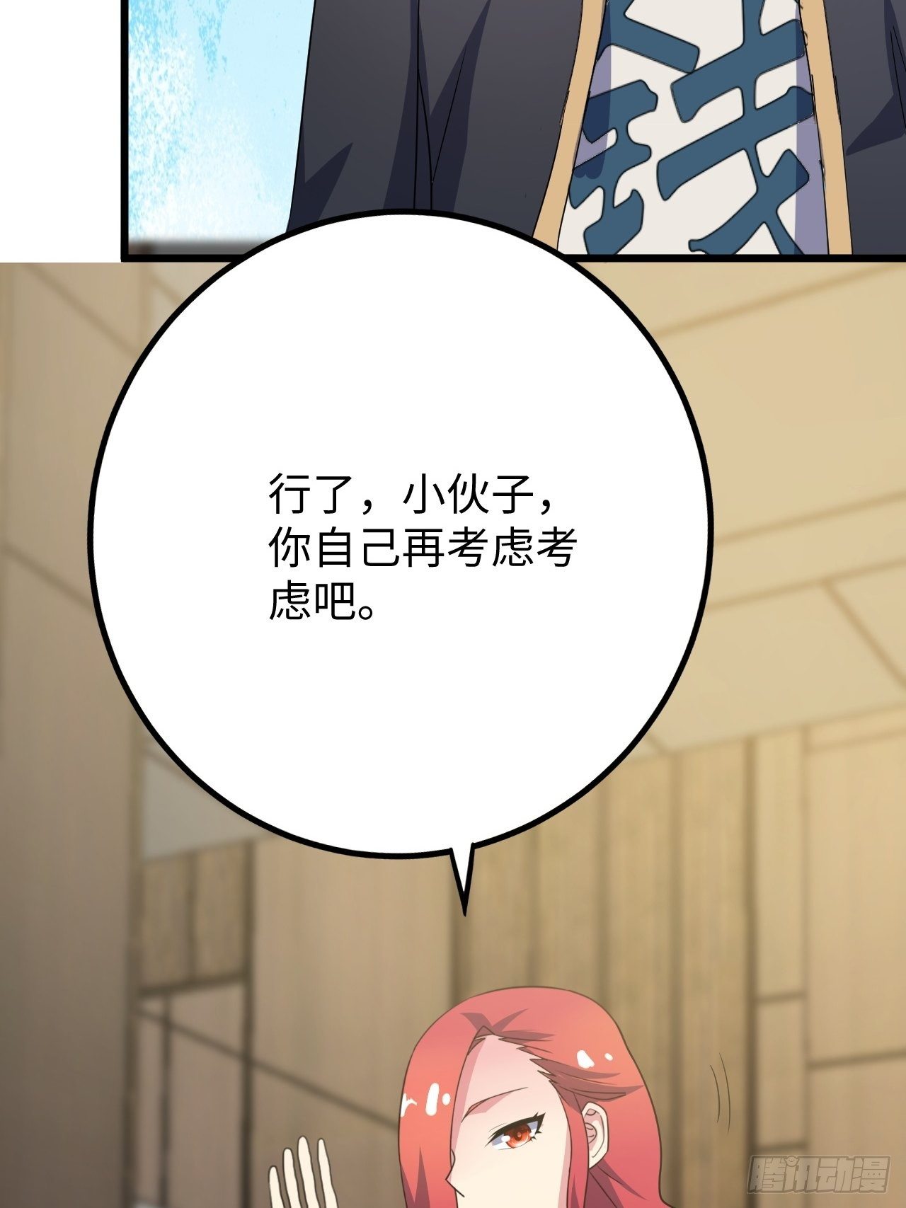 🍶超级拜金系统 第35话：潜伏 第3页