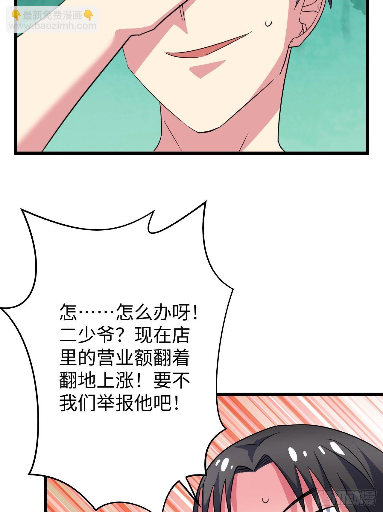 🍶超级拜金系统 第35话：潜伏 第30页