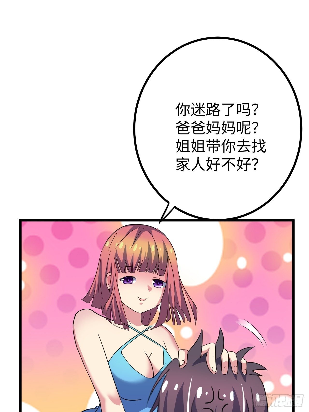 🍶超级拜金系统 第35话：潜伏 第45页