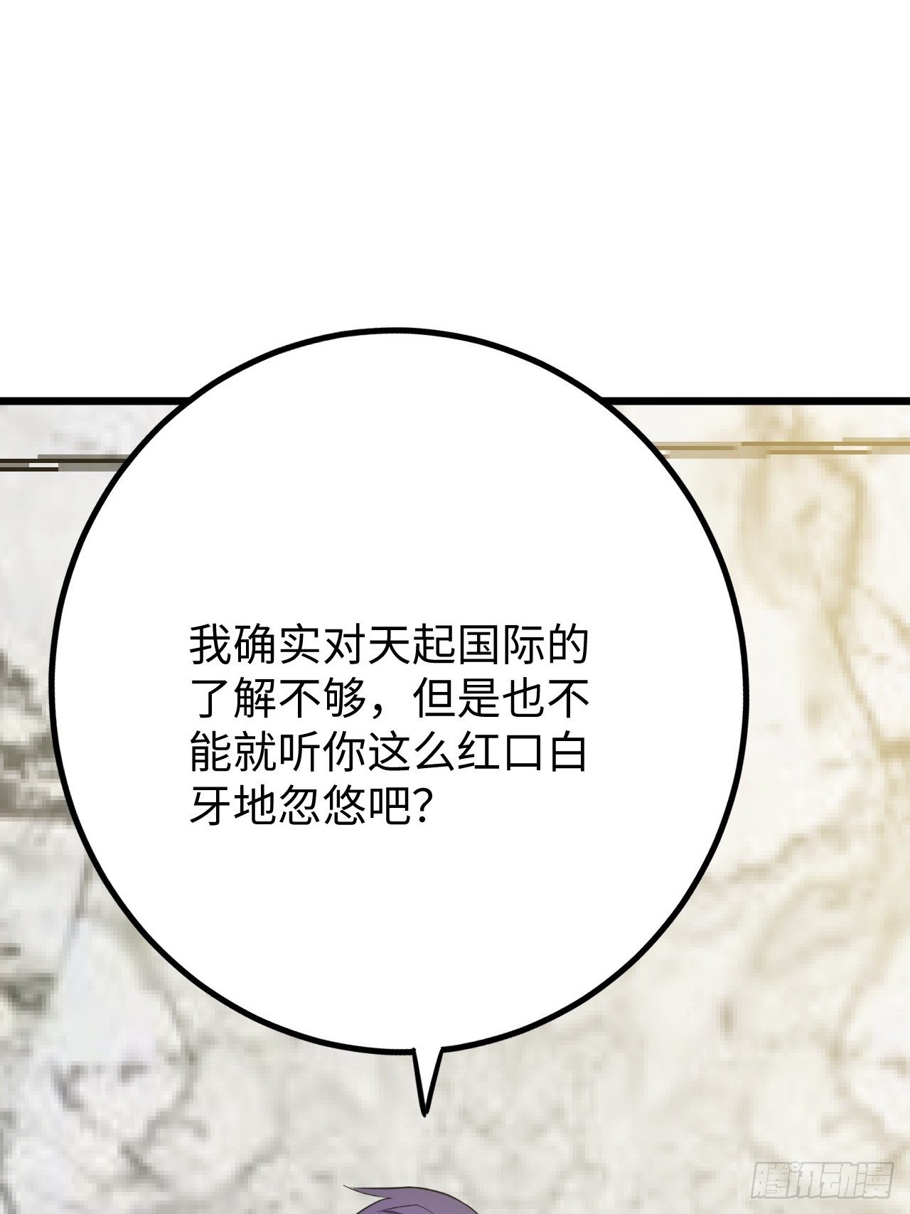 🍶超级拜金系统 第35话：潜伏 第6页