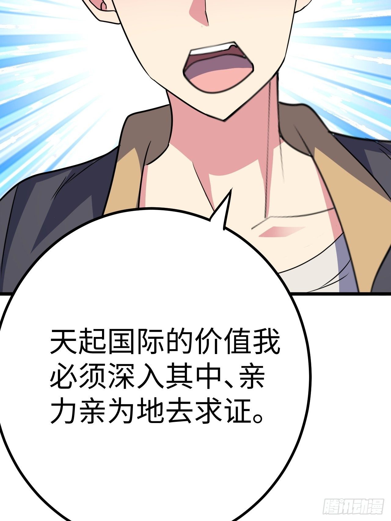 🍶超级拜金系统 第35话：潜伏 第9页