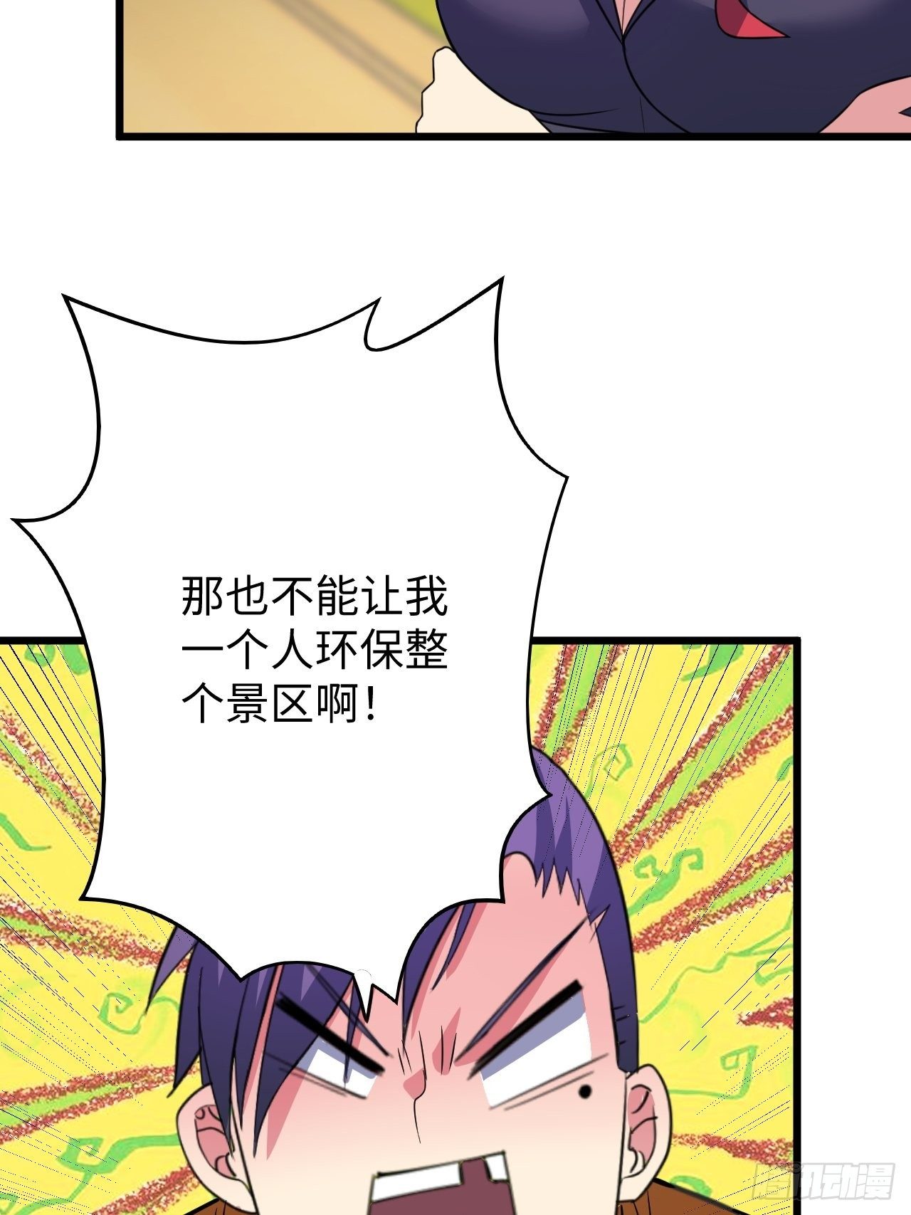 🍶超级拜金系统 第37话：戏 第11页