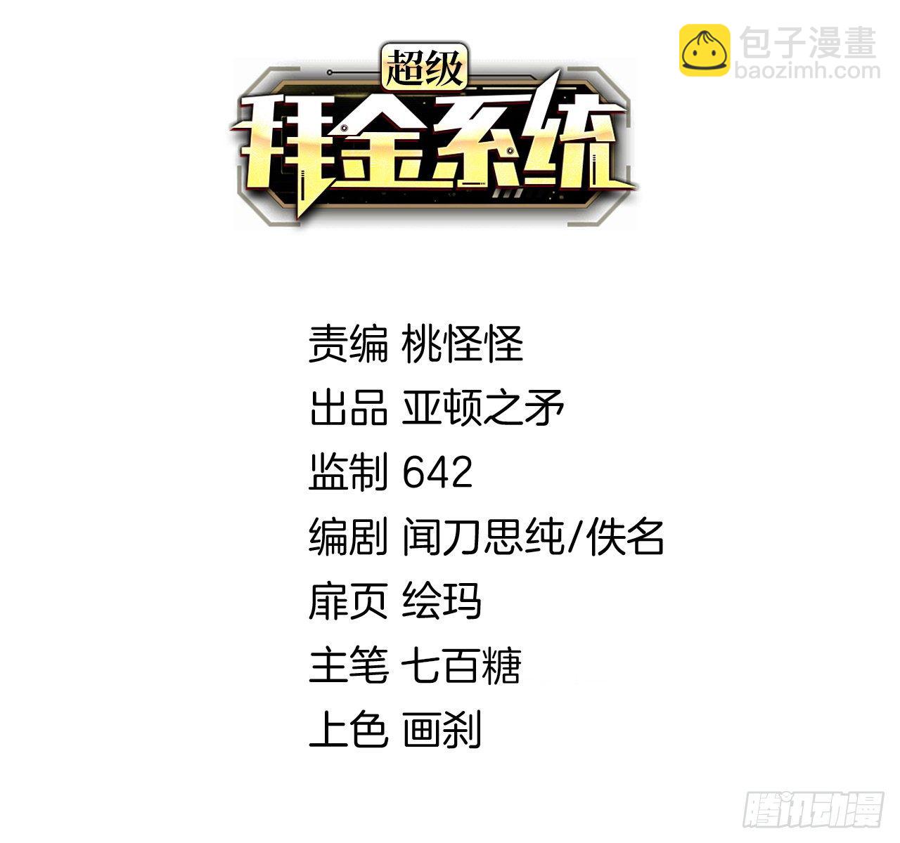 🍶超级拜金系统 第37话：戏 第2页