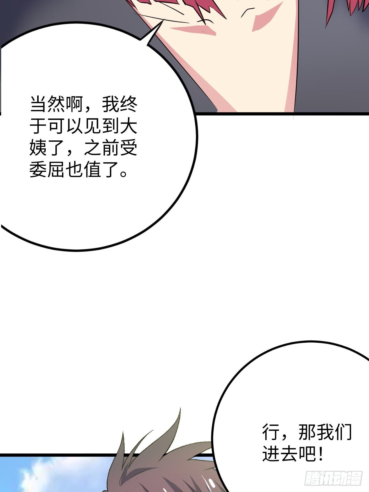 🍶超级拜金系统 第37话：戏 第20页
