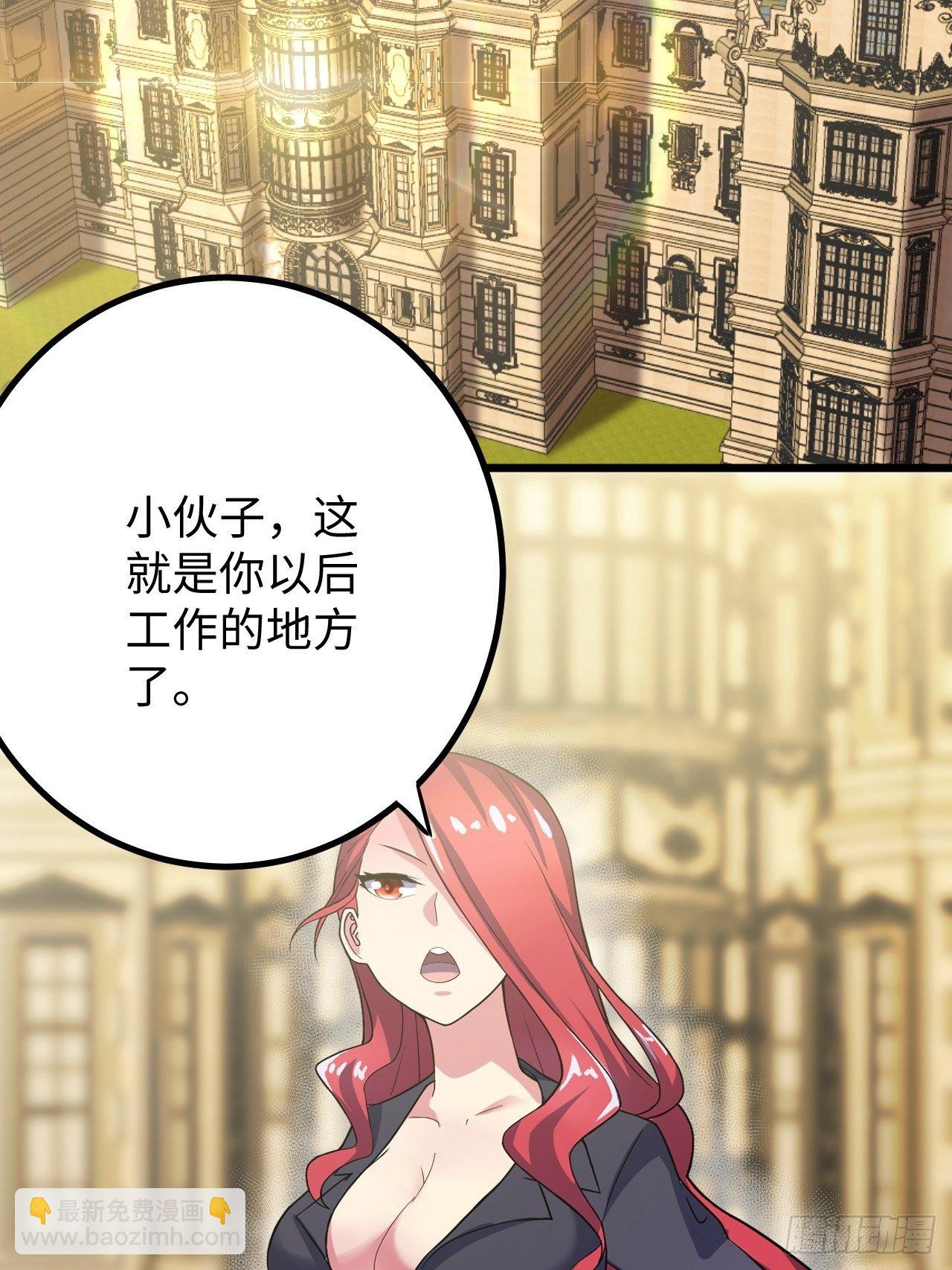 🍶超级拜金系统 第37话：戏 第4页