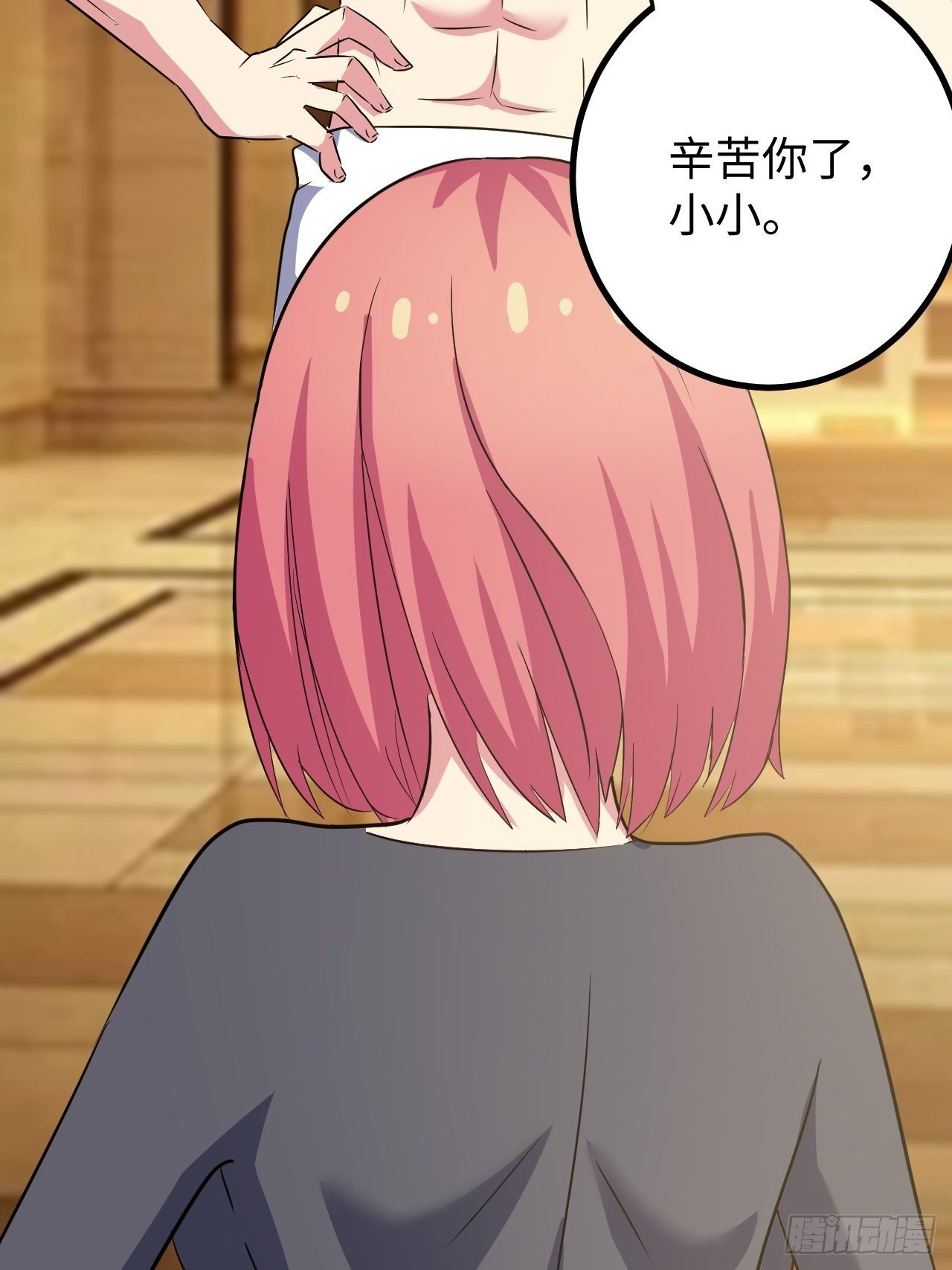 🍶超级拜金系统 第39话：珠联璧合 第10页