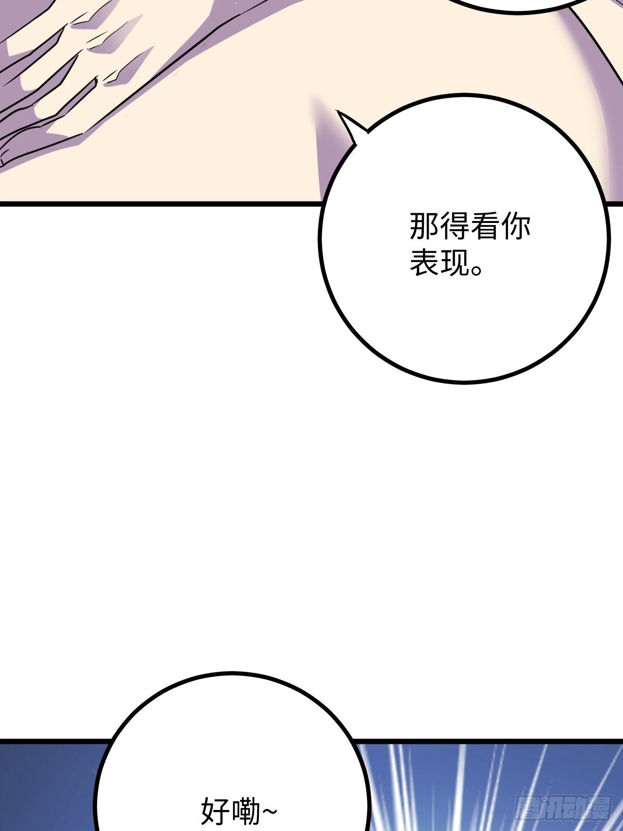 🍶超级拜金系统 第39话：珠联璧合 第20页