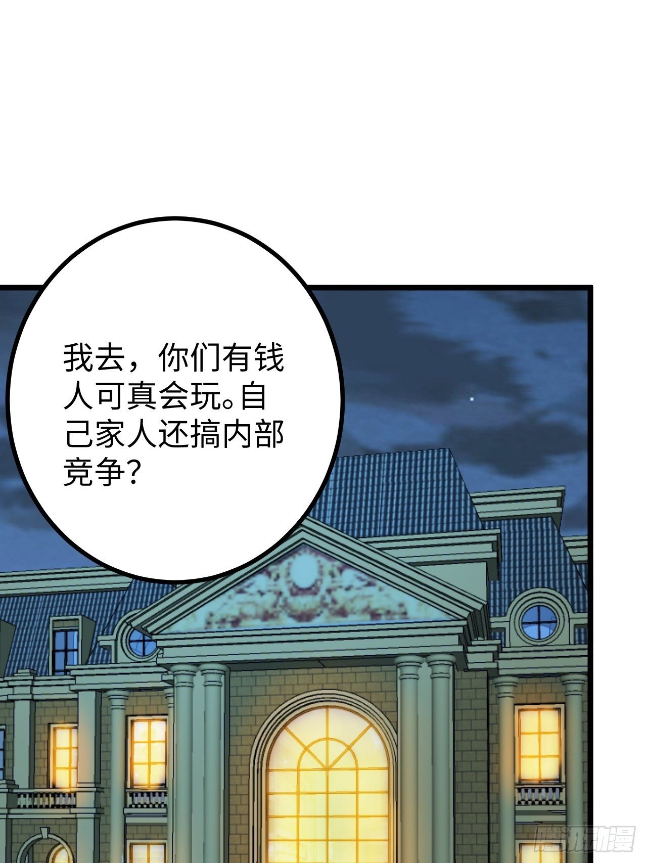 🍶超级拜金系统 第39话：珠联璧合 第27页