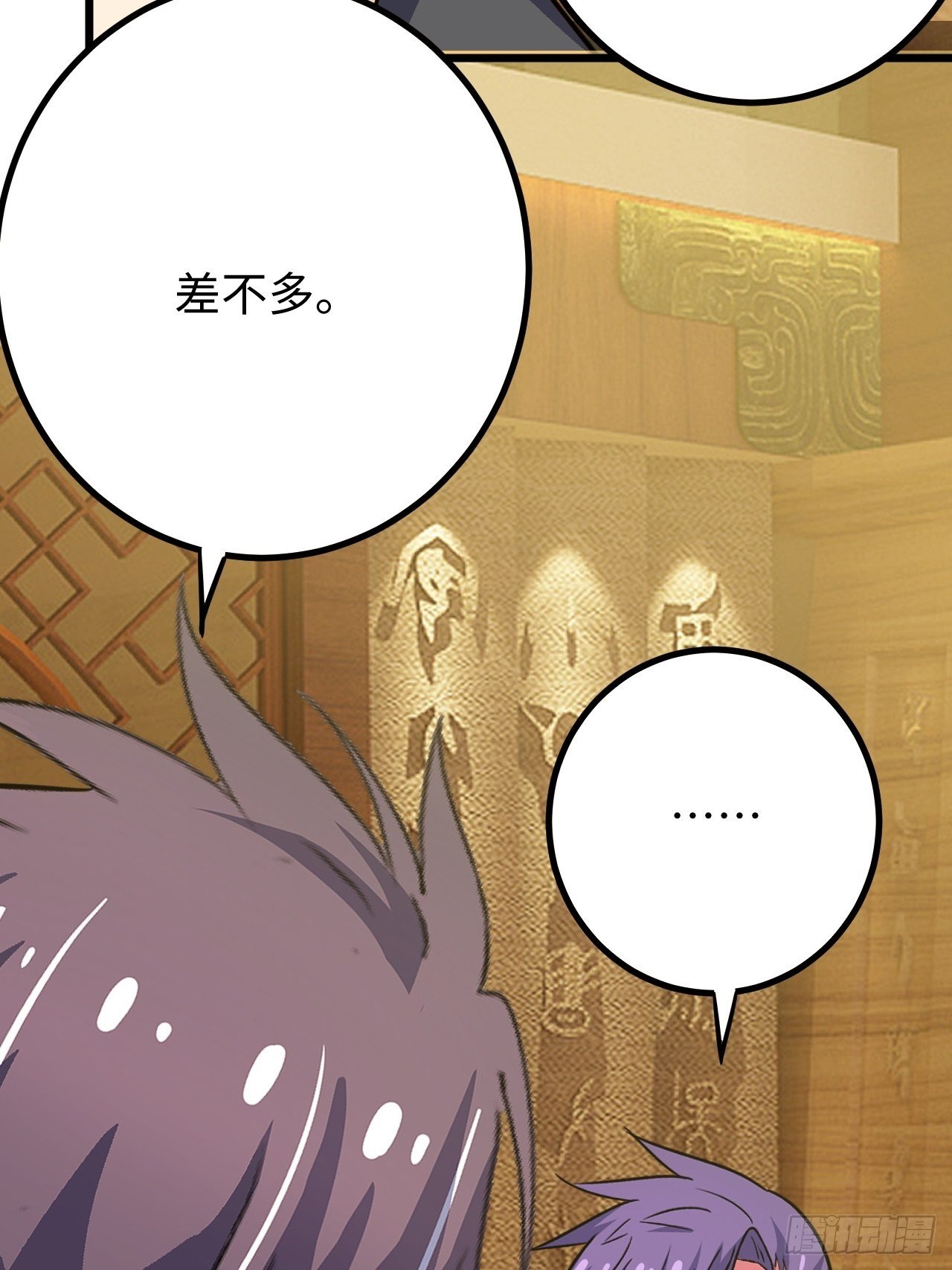 🍶超级拜金系统 第39话：珠联璧合 第30页