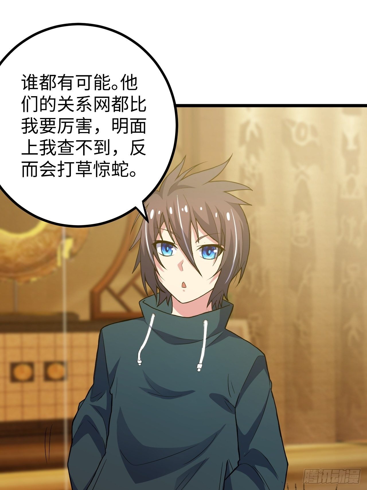 🍶超级拜金系统 第39话：珠联璧合 第35页