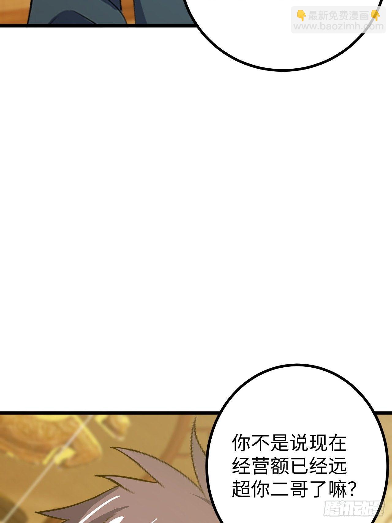 🍶超级拜金系统 第39话：珠联璧合 第39页