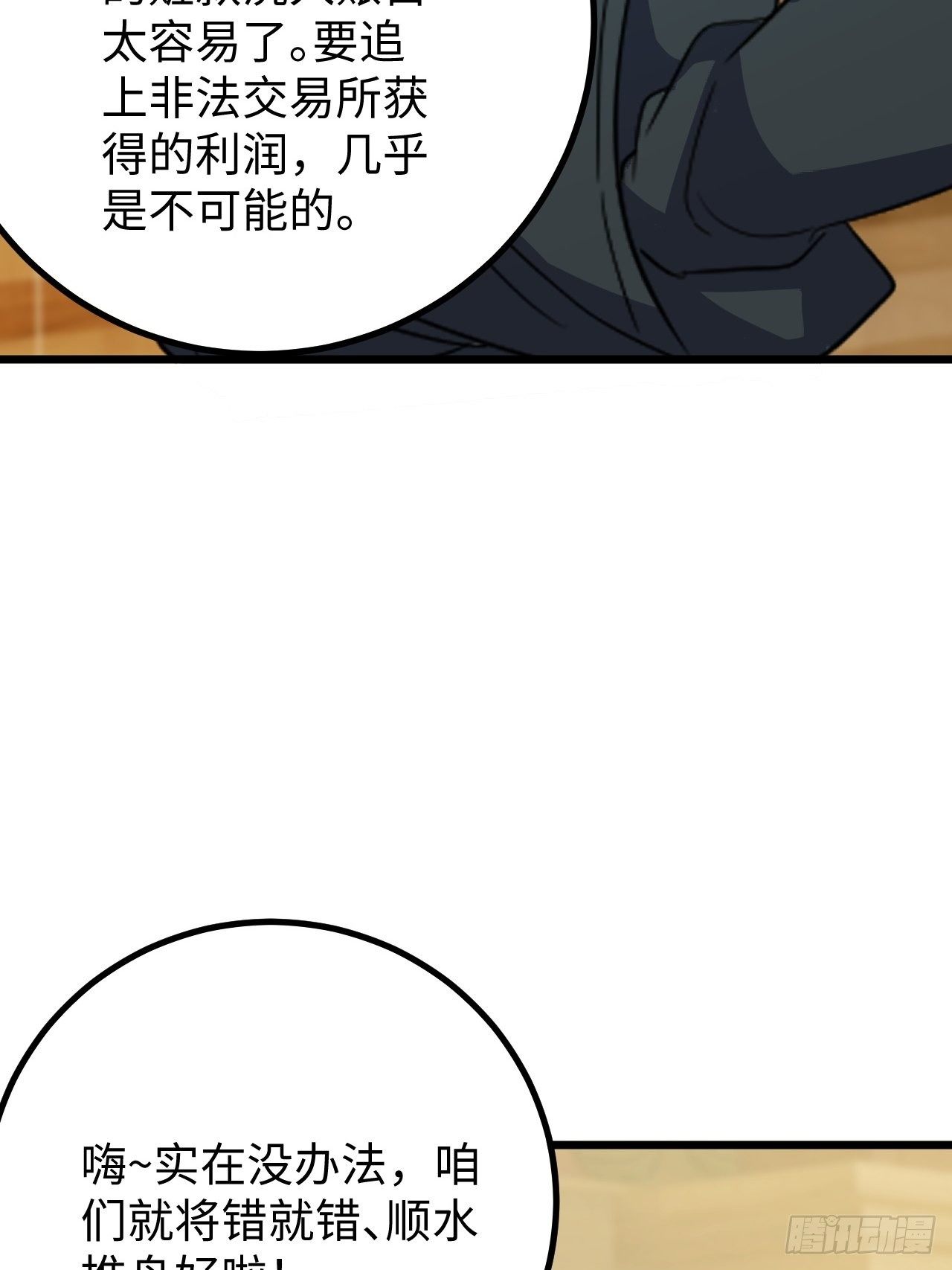 🍶超级拜金系统 第39话：珠联璧合 第42页