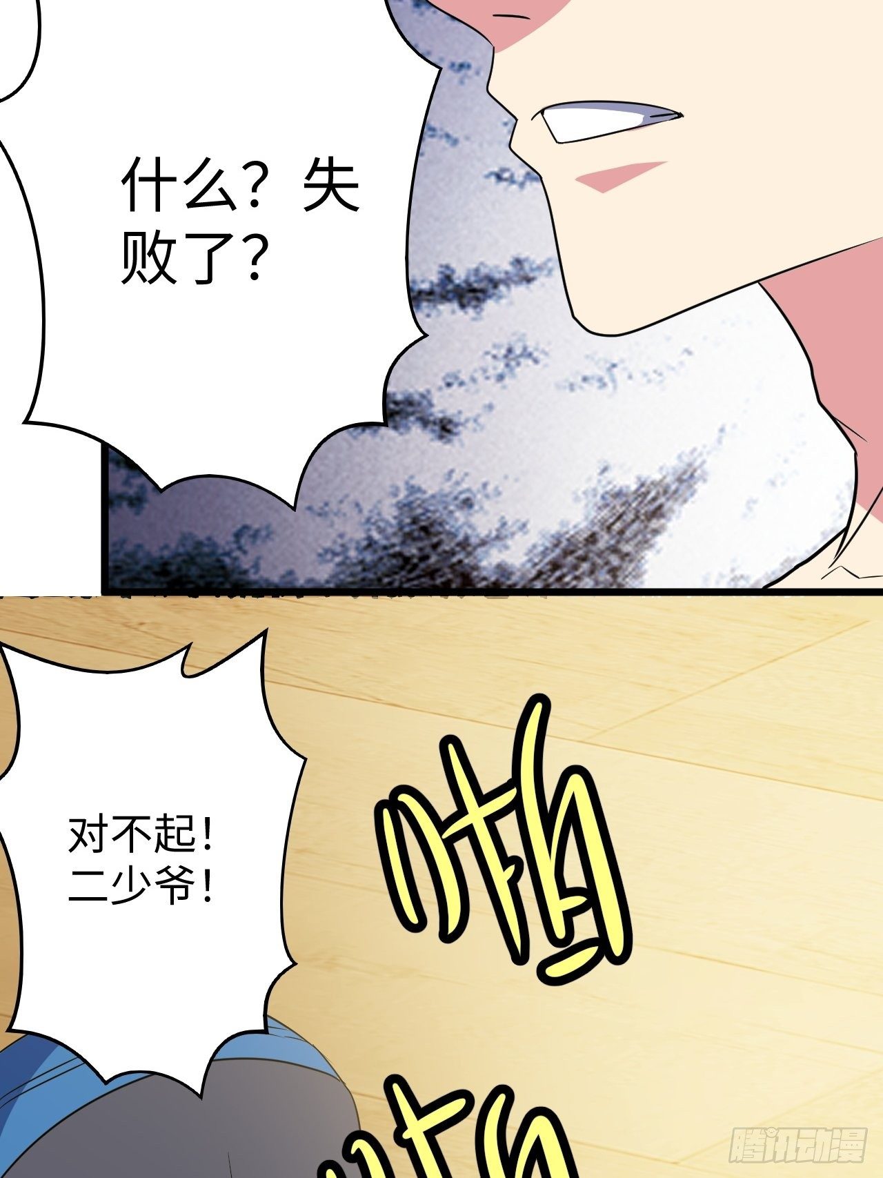 🍶超级拜金系统 第39话：珠联璧合 第5页