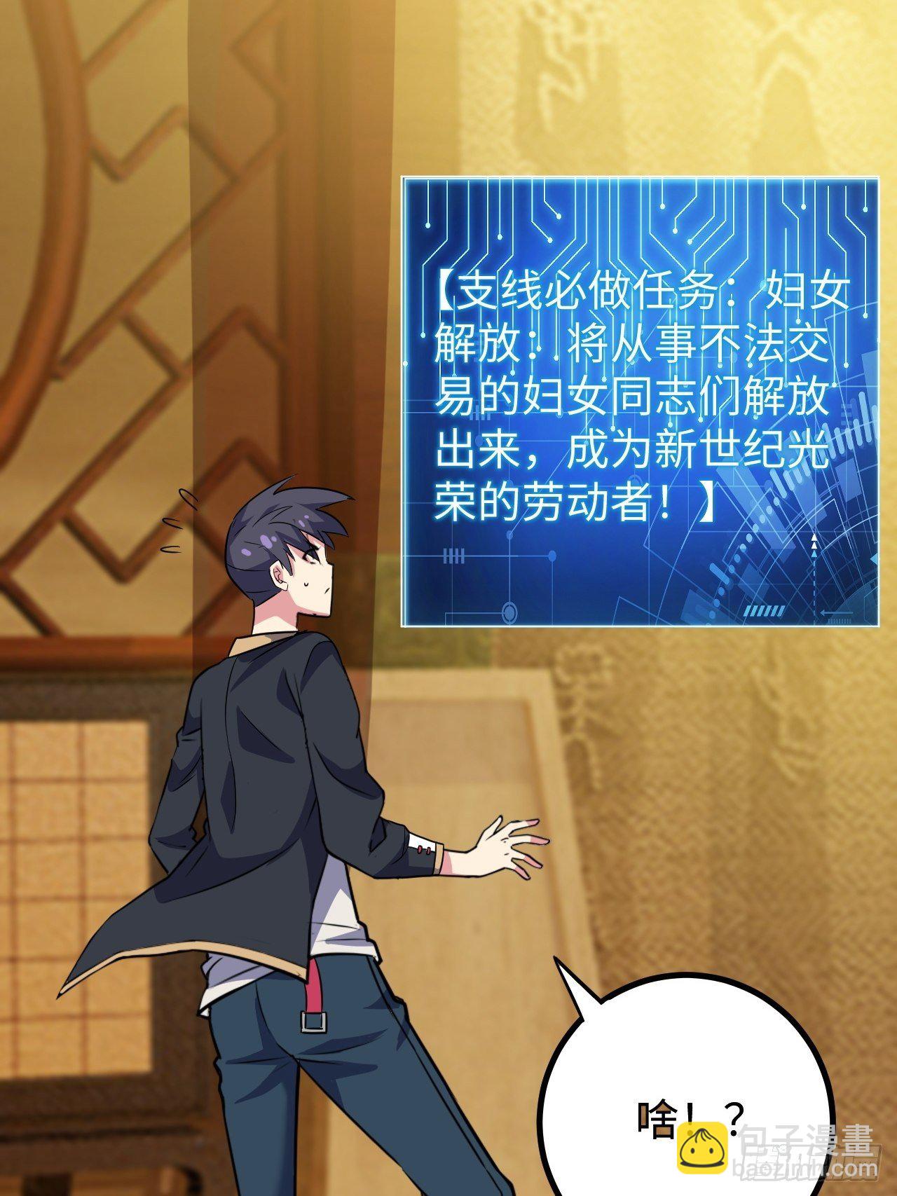 🍶超级拜金系统 第39话：珠联璧合 第50页