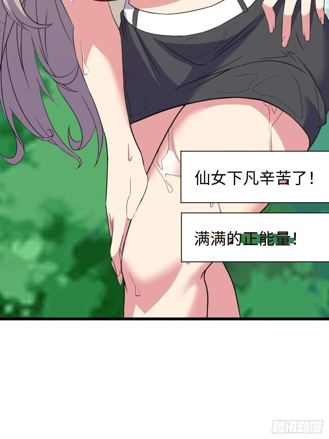 🍶超级拜金系统 第41话:更高级的玩法 第11页