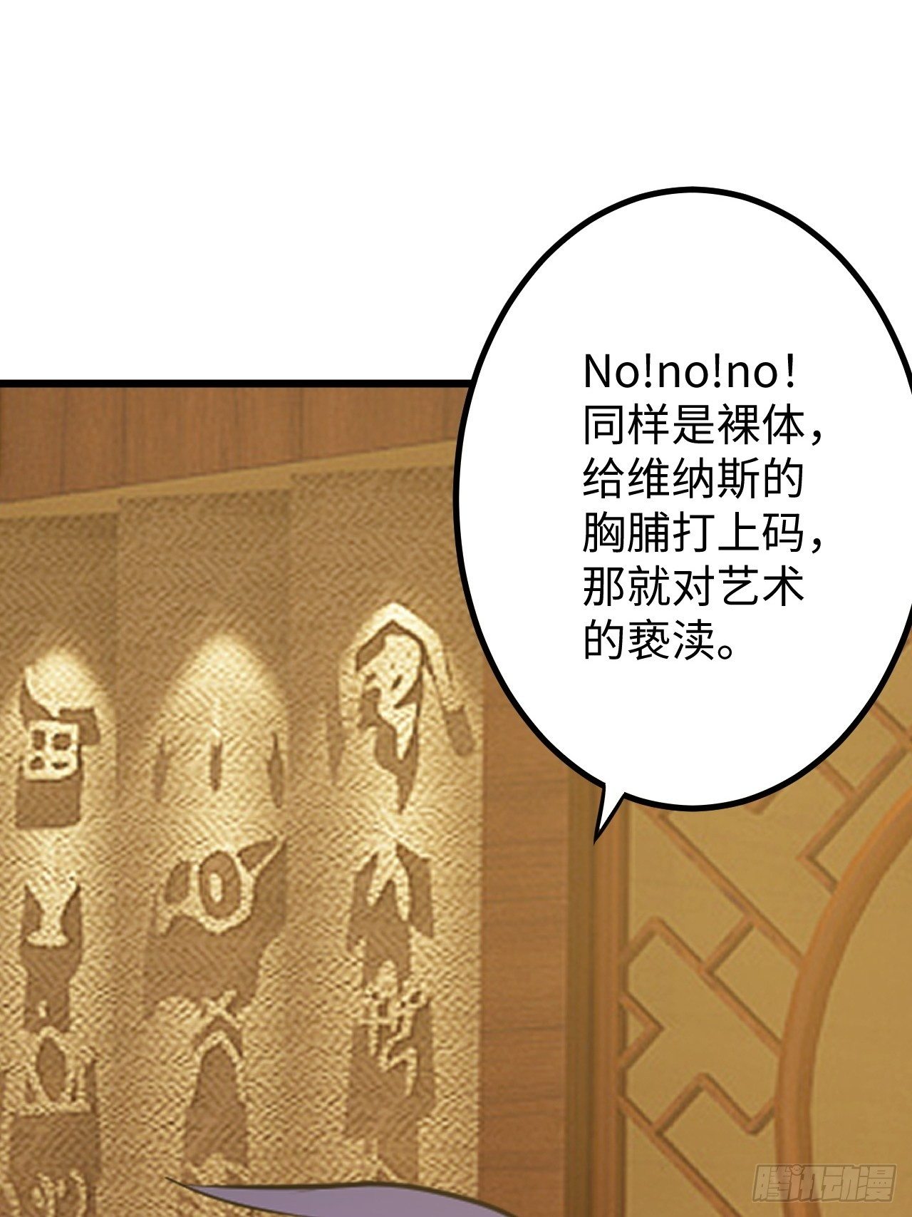 🍶超级拜金系统 第41话:更高级的玩法 第16页