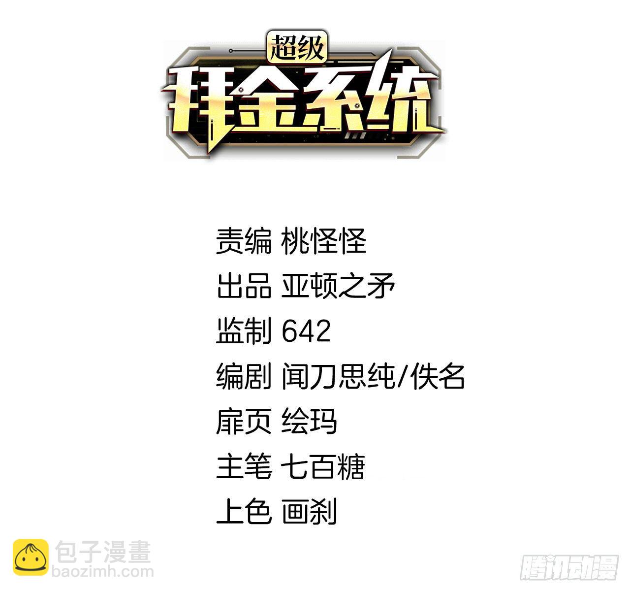 🍶超级拜金系统 第41话:更高级的玩法 第2页