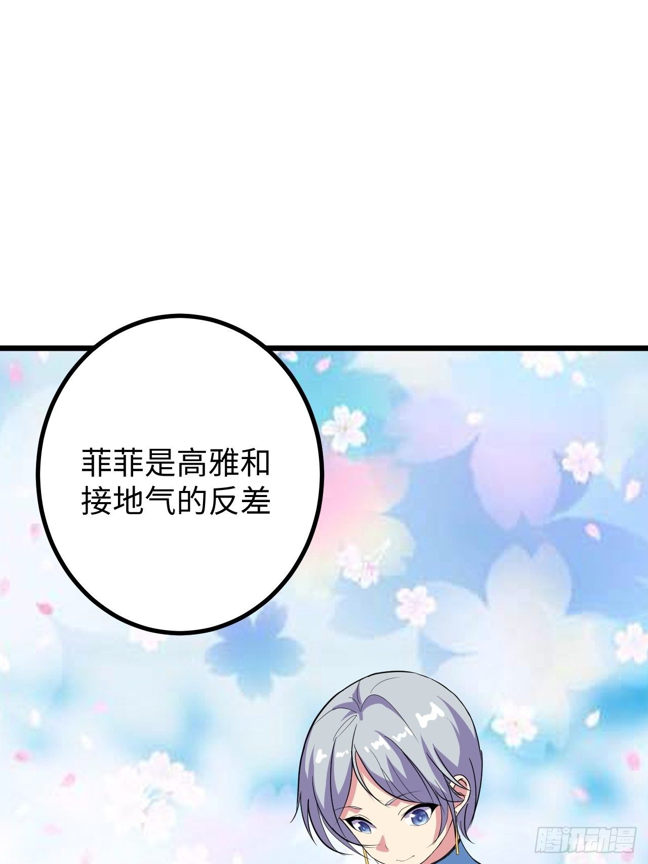 🍶超级拜金系统 第41话:更高级的玩法 第25页