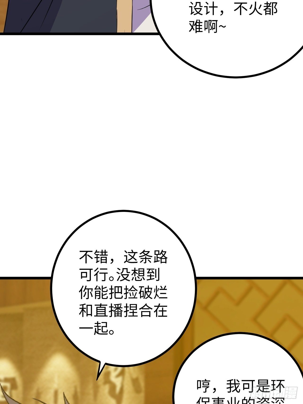 🍶超级拜金系统 第41话:更高级的玩法 第28页