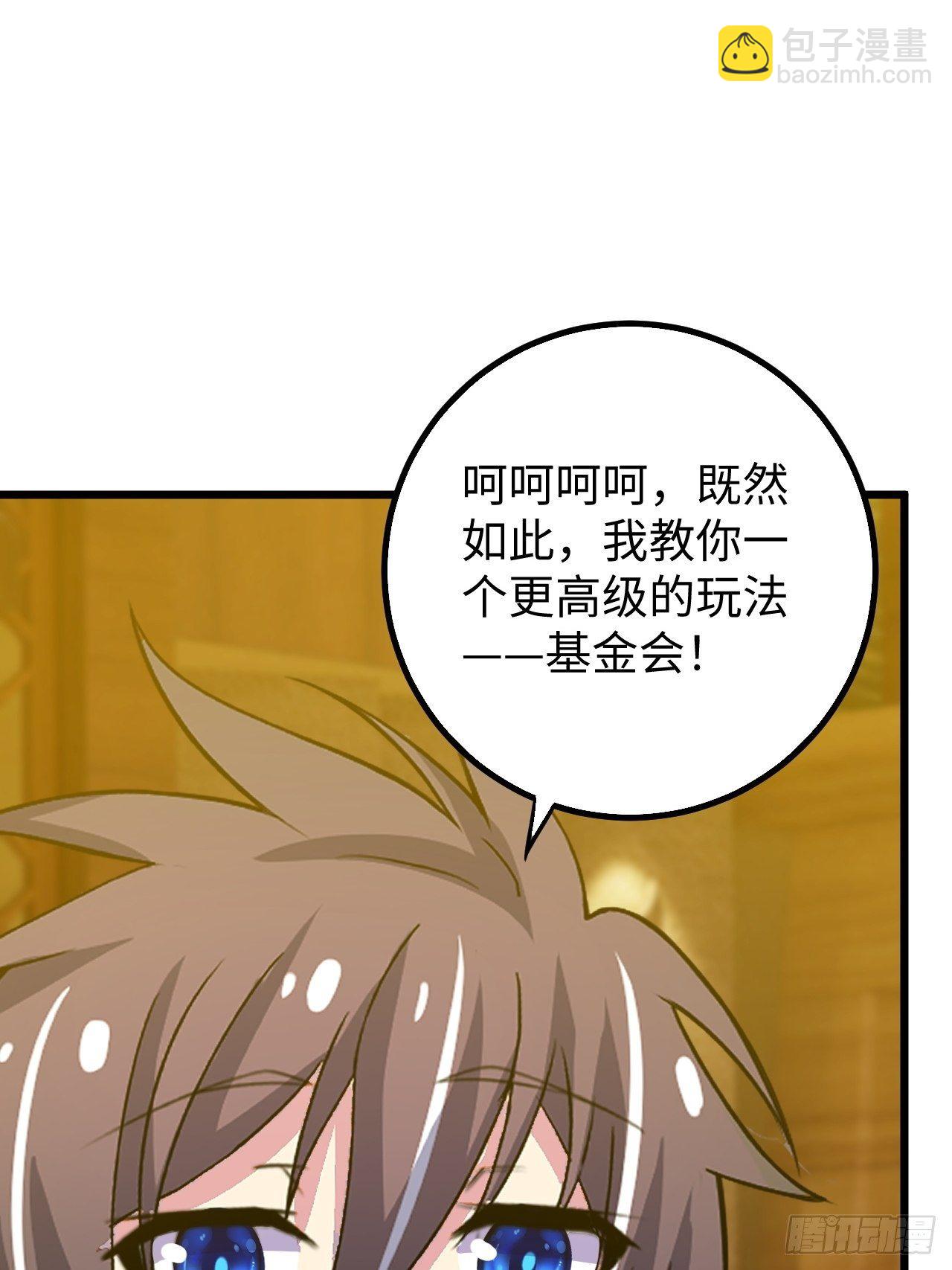 🍶超级拜金系统 第41话:更高级的玩法 第30页
