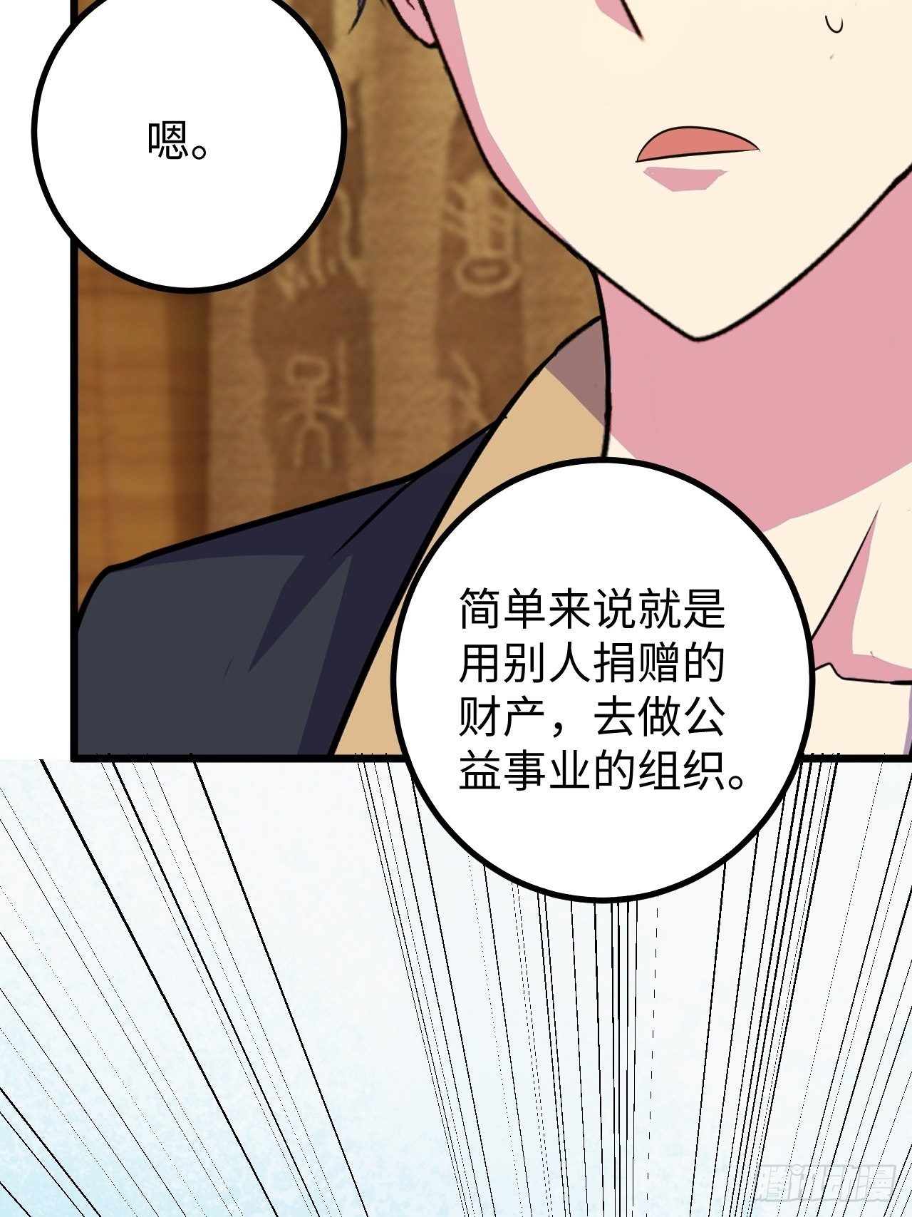 🍶超级拜金系统 第41话:更高级的玩法 第33页