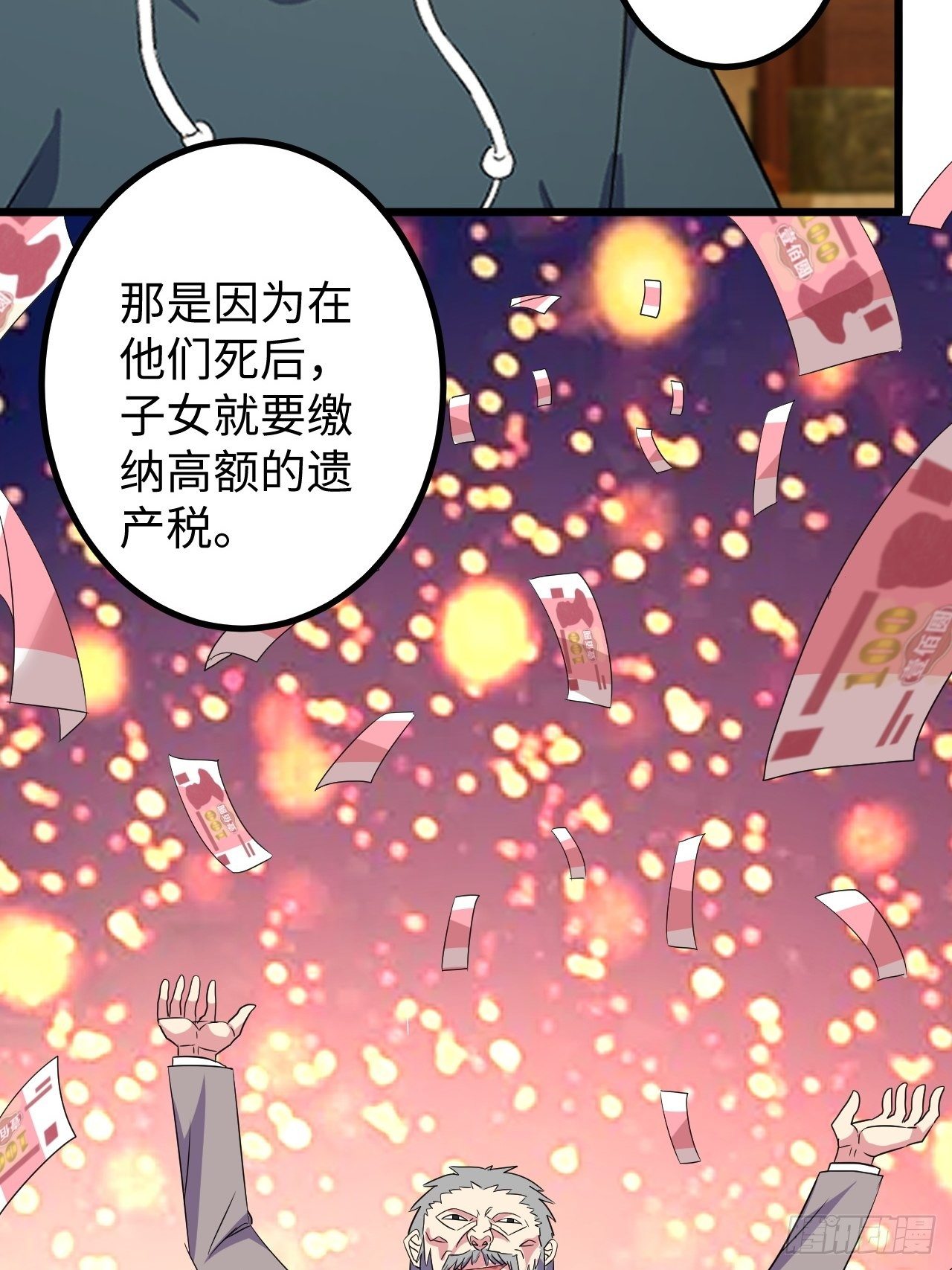 🍶超级拜金系统 第41话:更高级的玩法 第37页