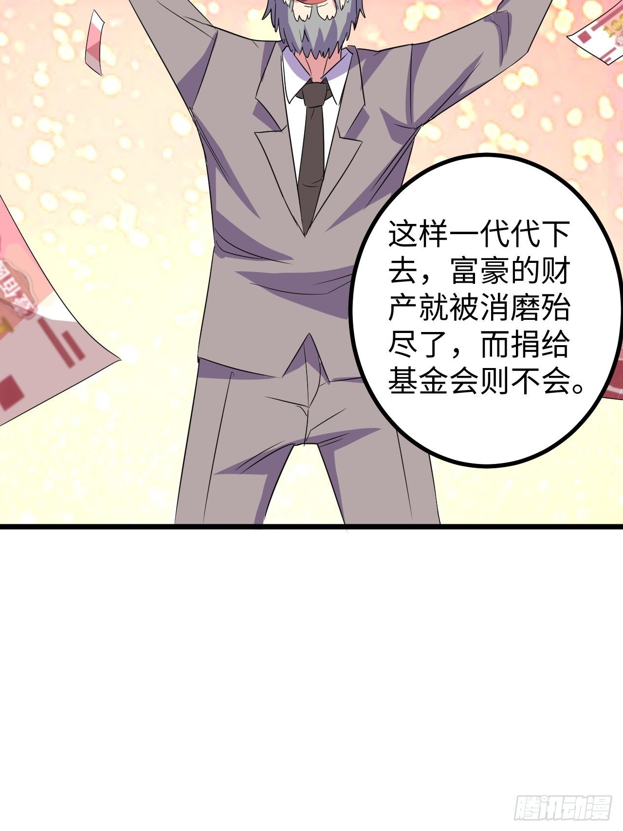 🍶超级拜金系统 第41话:更高级的玩法 第38页